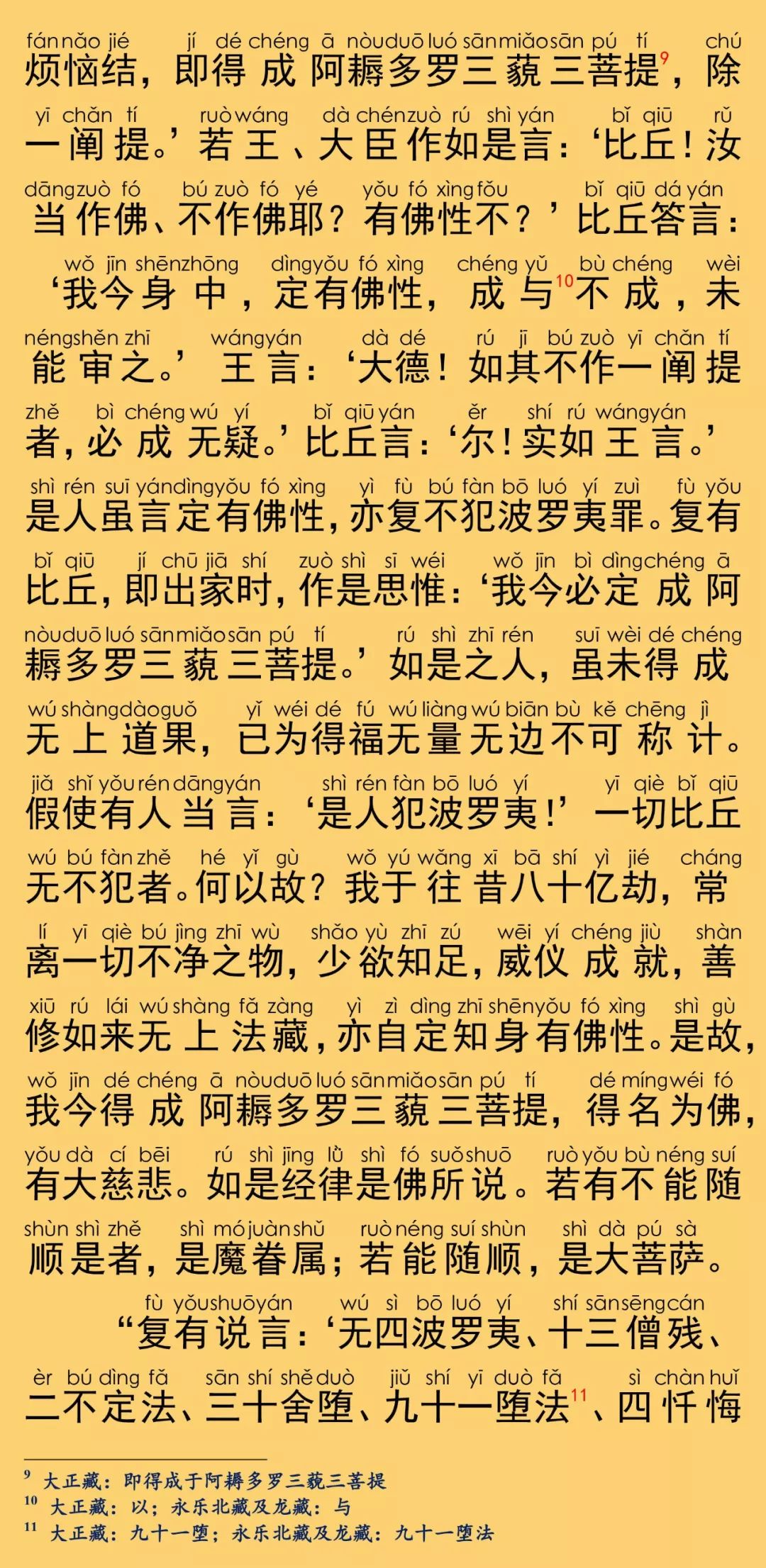 大般涅槃经卷第七14