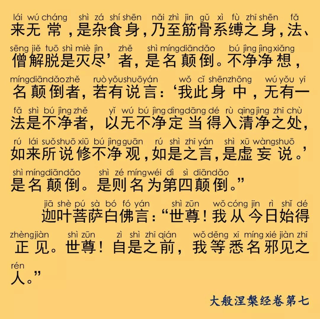 大般涅槃经卷第七27