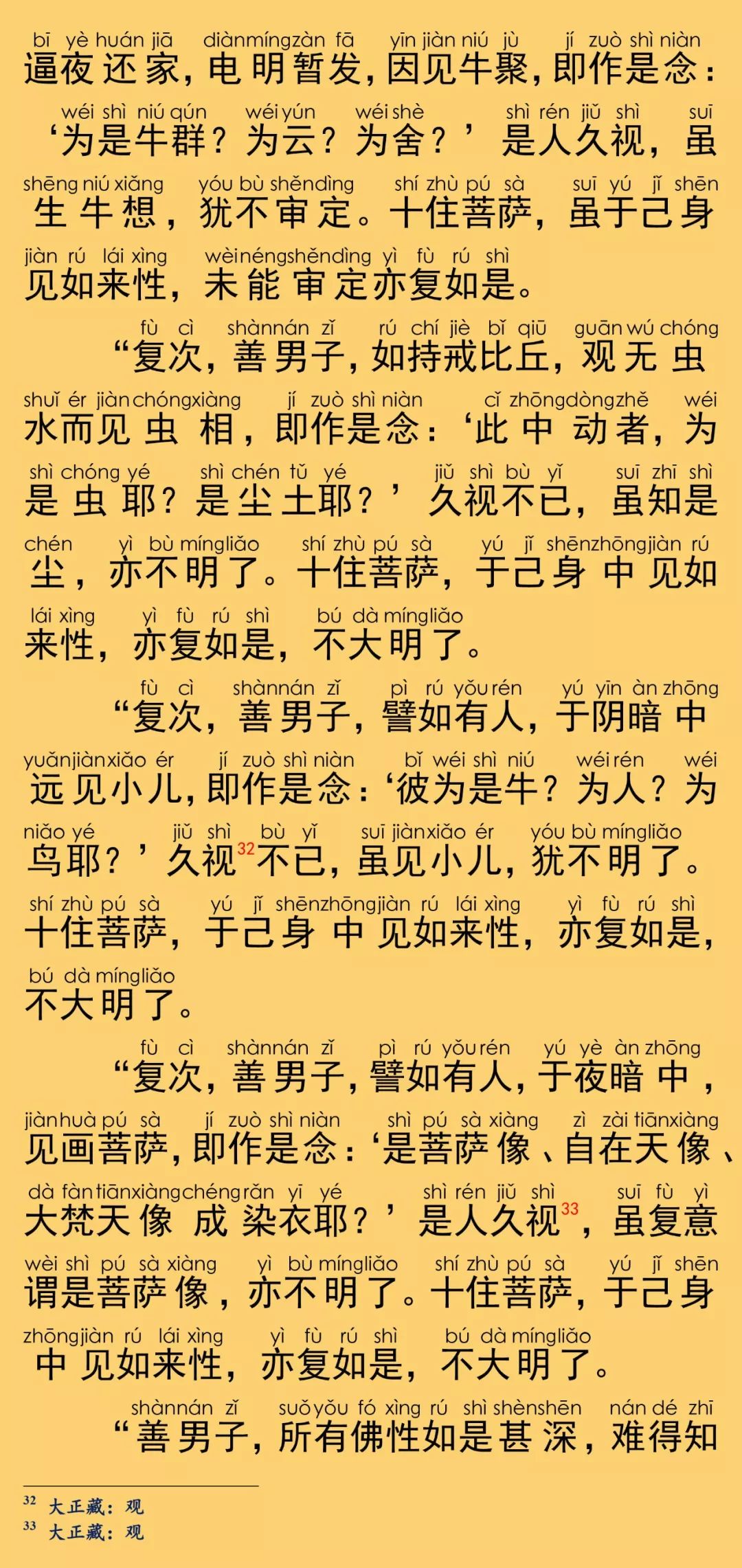 大般涅槃经卷第八27