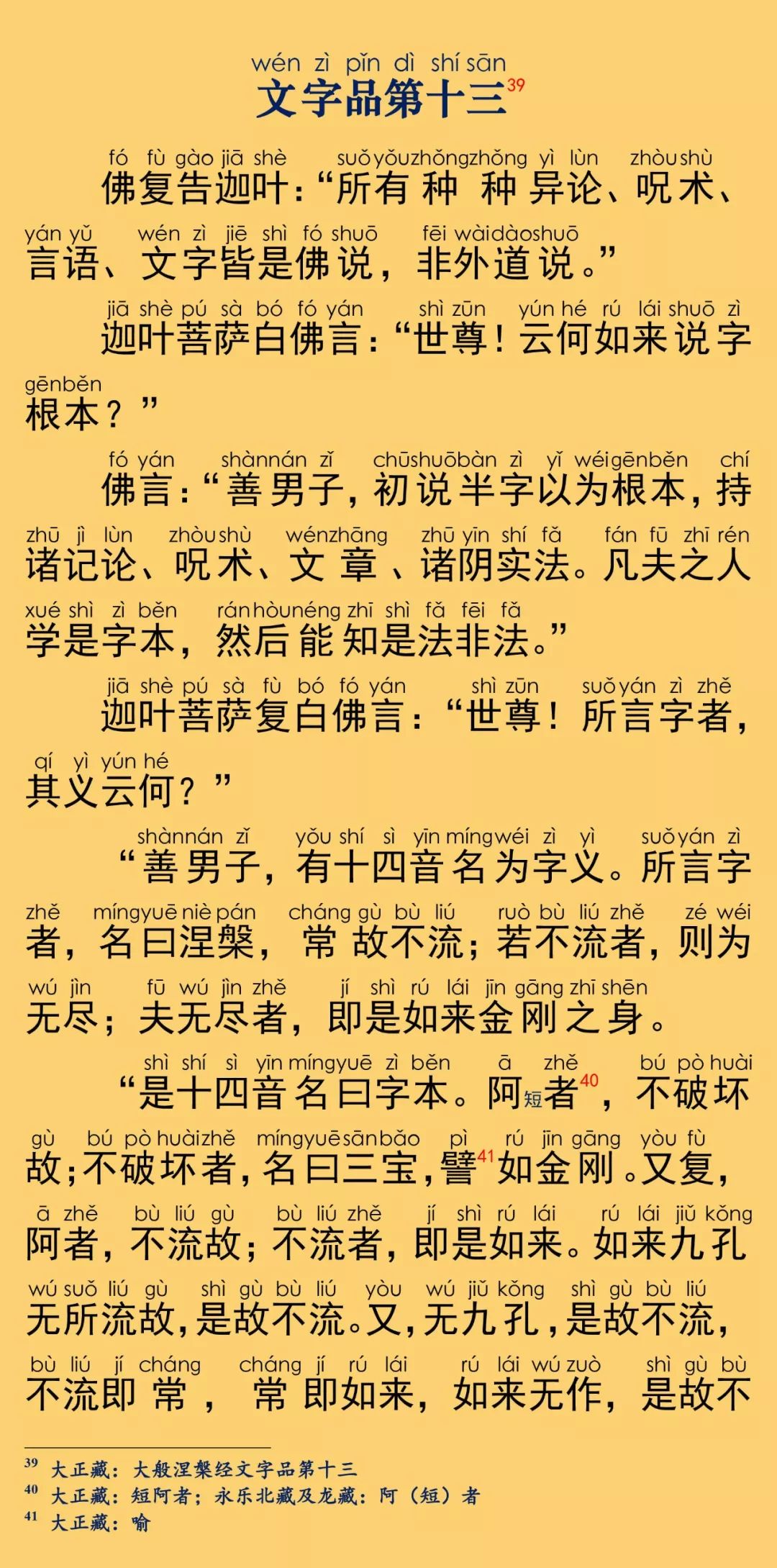 大般涅槃经卷第八31