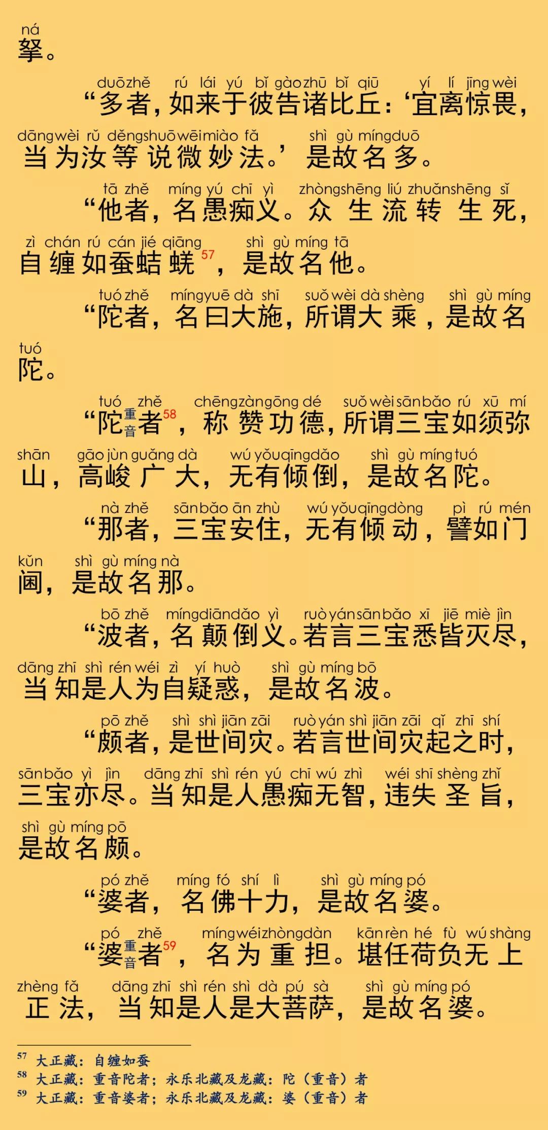 大般涅槃经卷第八36