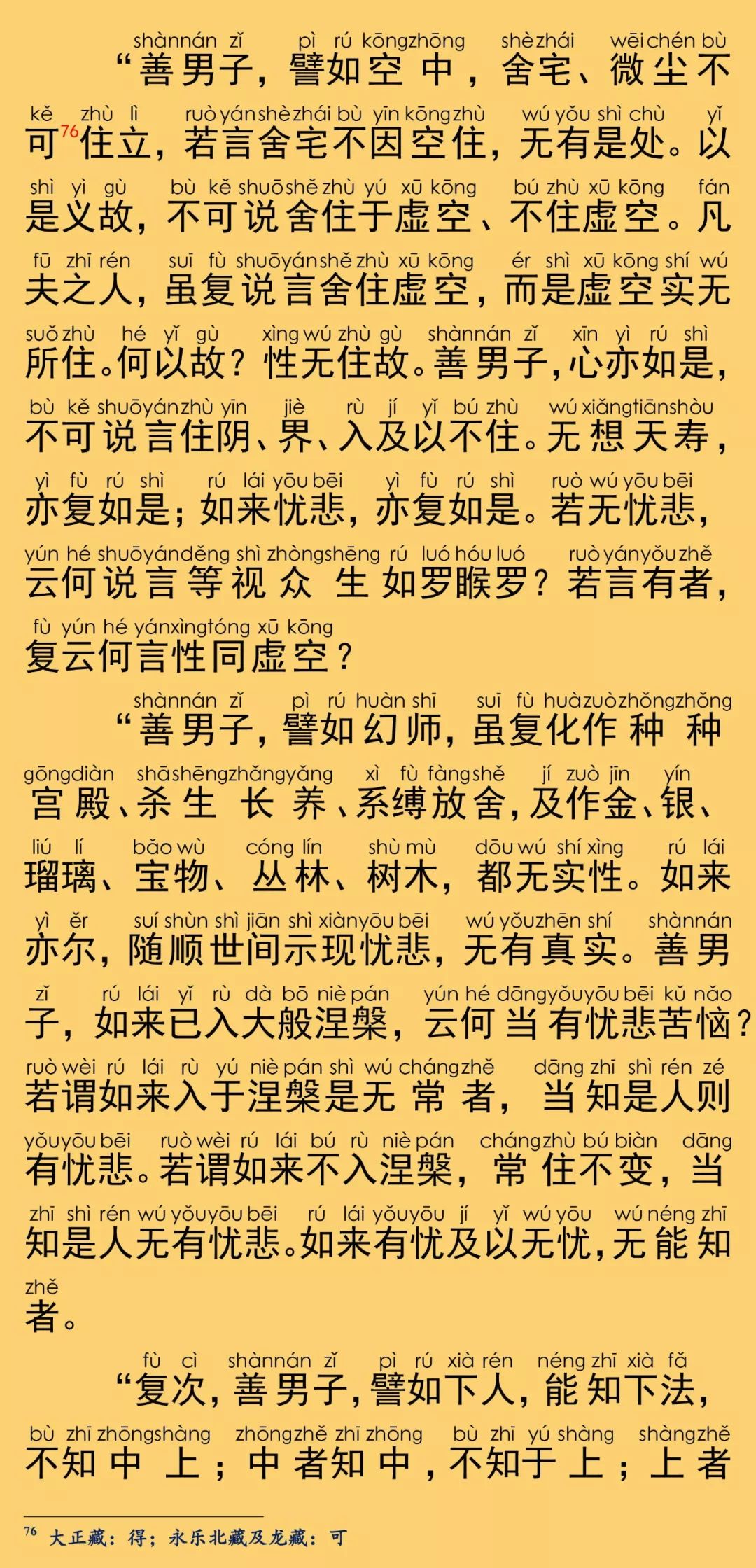 大般涅槃经卷第八44