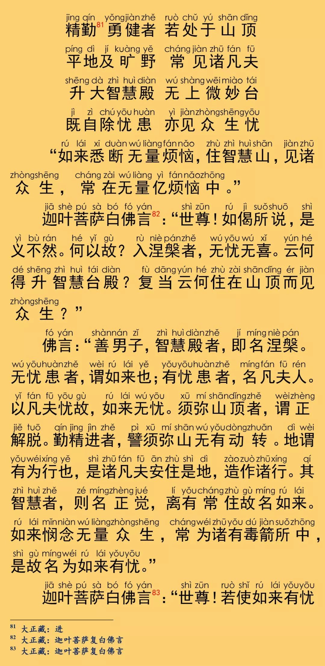 大般涅槃经卷第八47