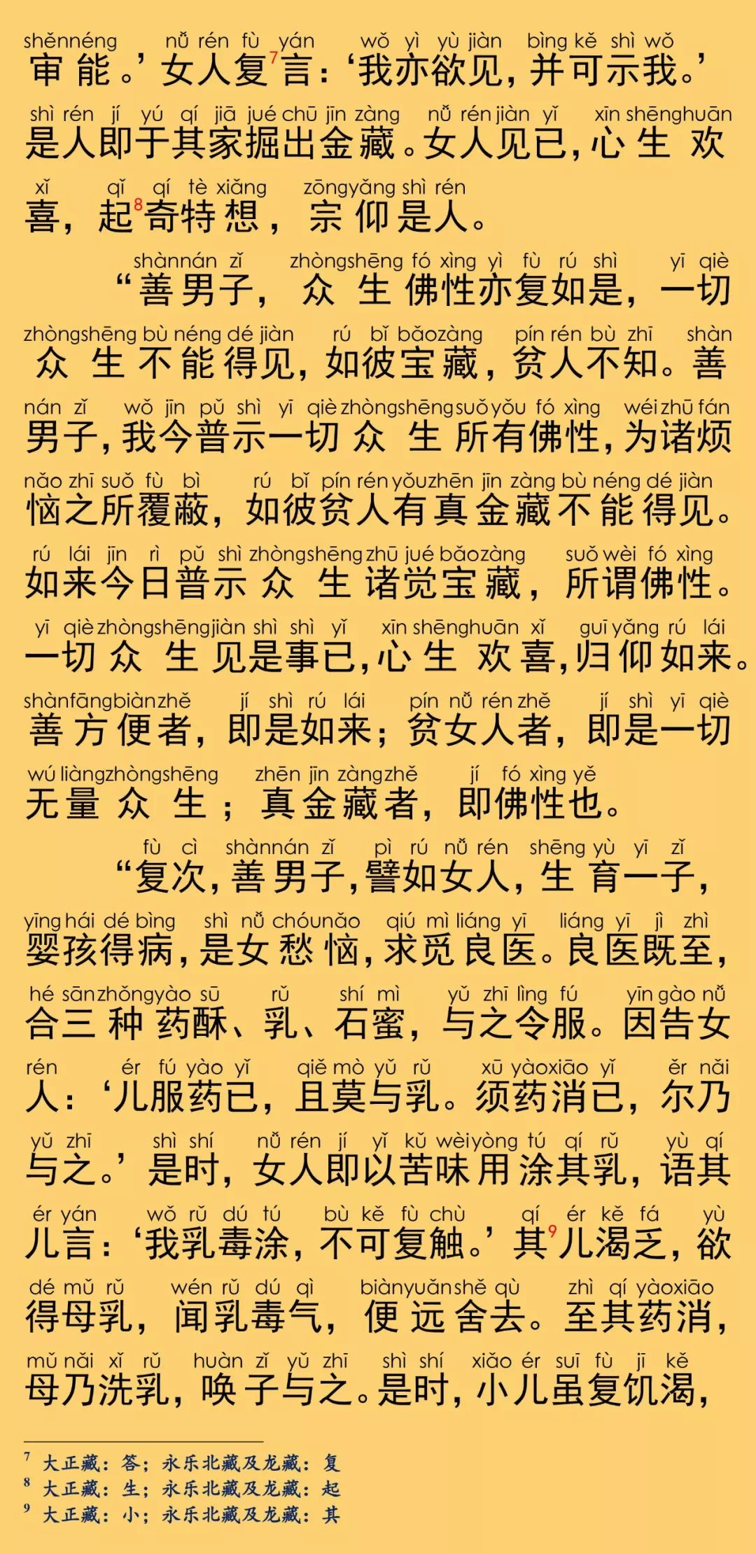 大般涅槃经卷第八6