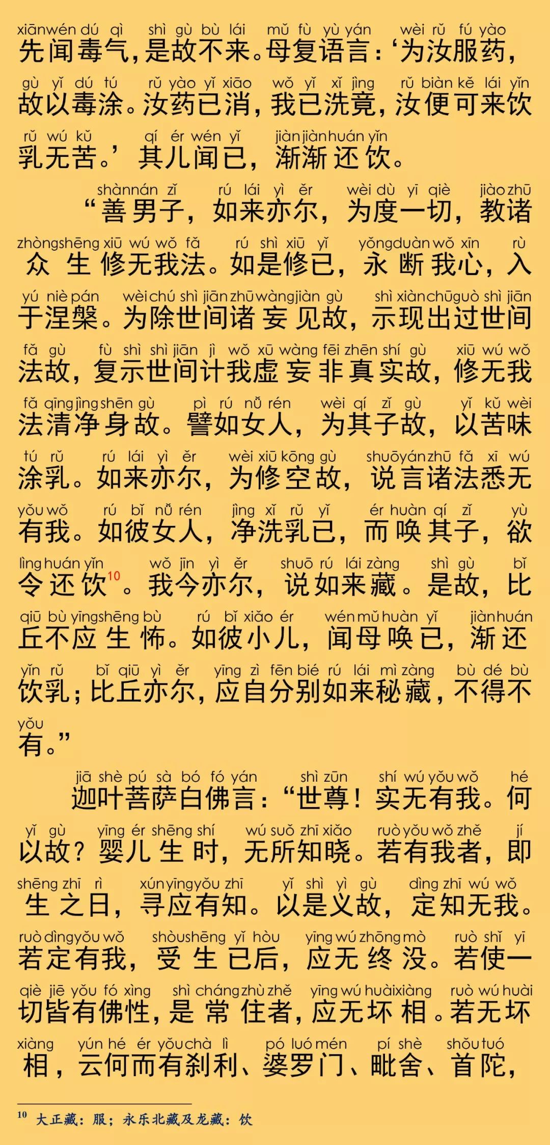 大般涅槃经卷第八7