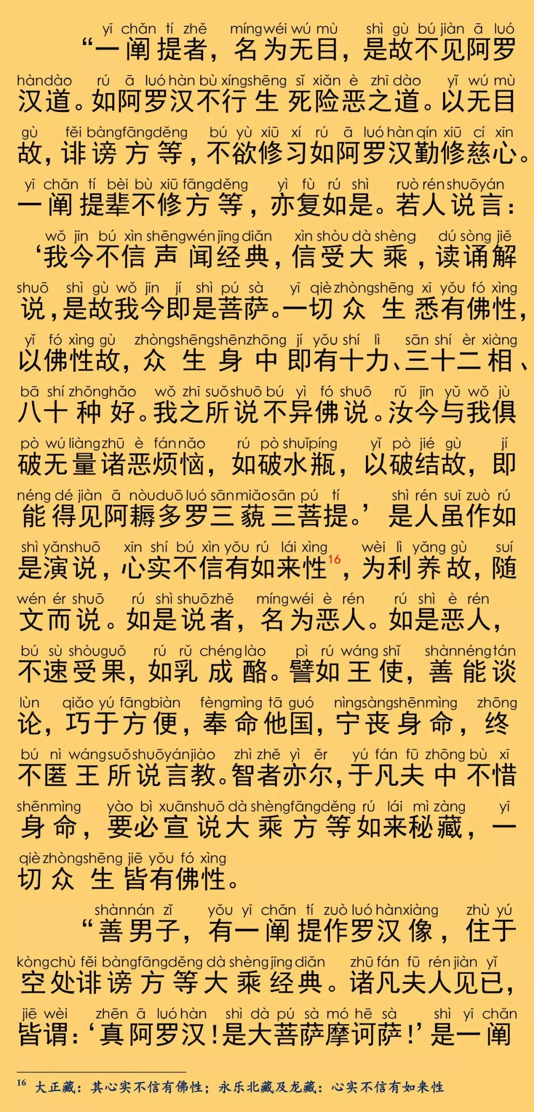 大般涅槃经卷第九19