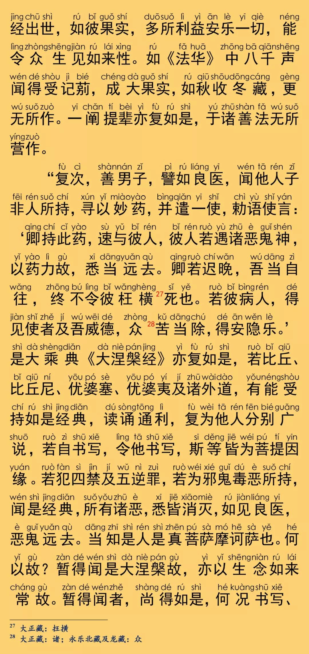 大般涅槃经卷第九25