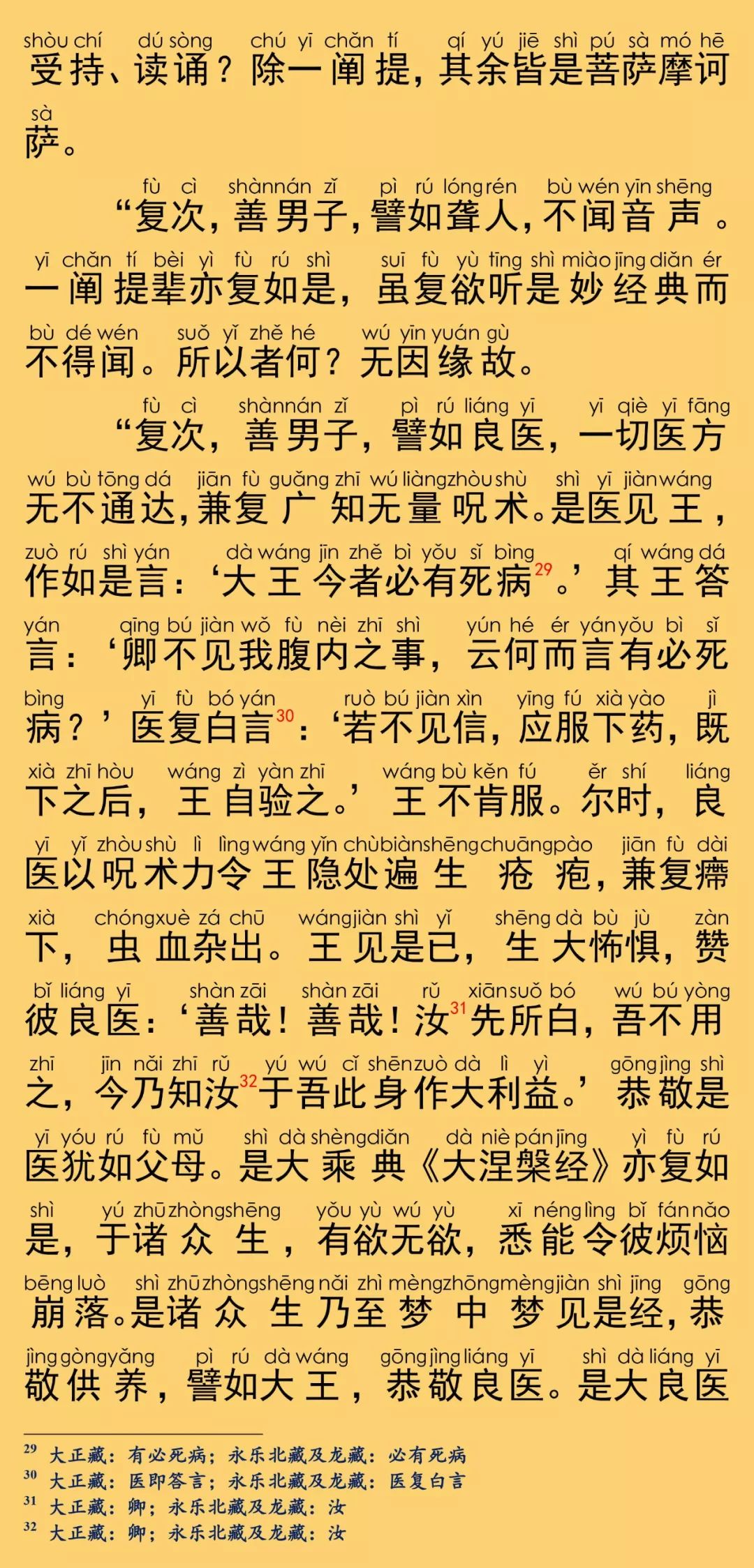 大般涅槃经卷第九26