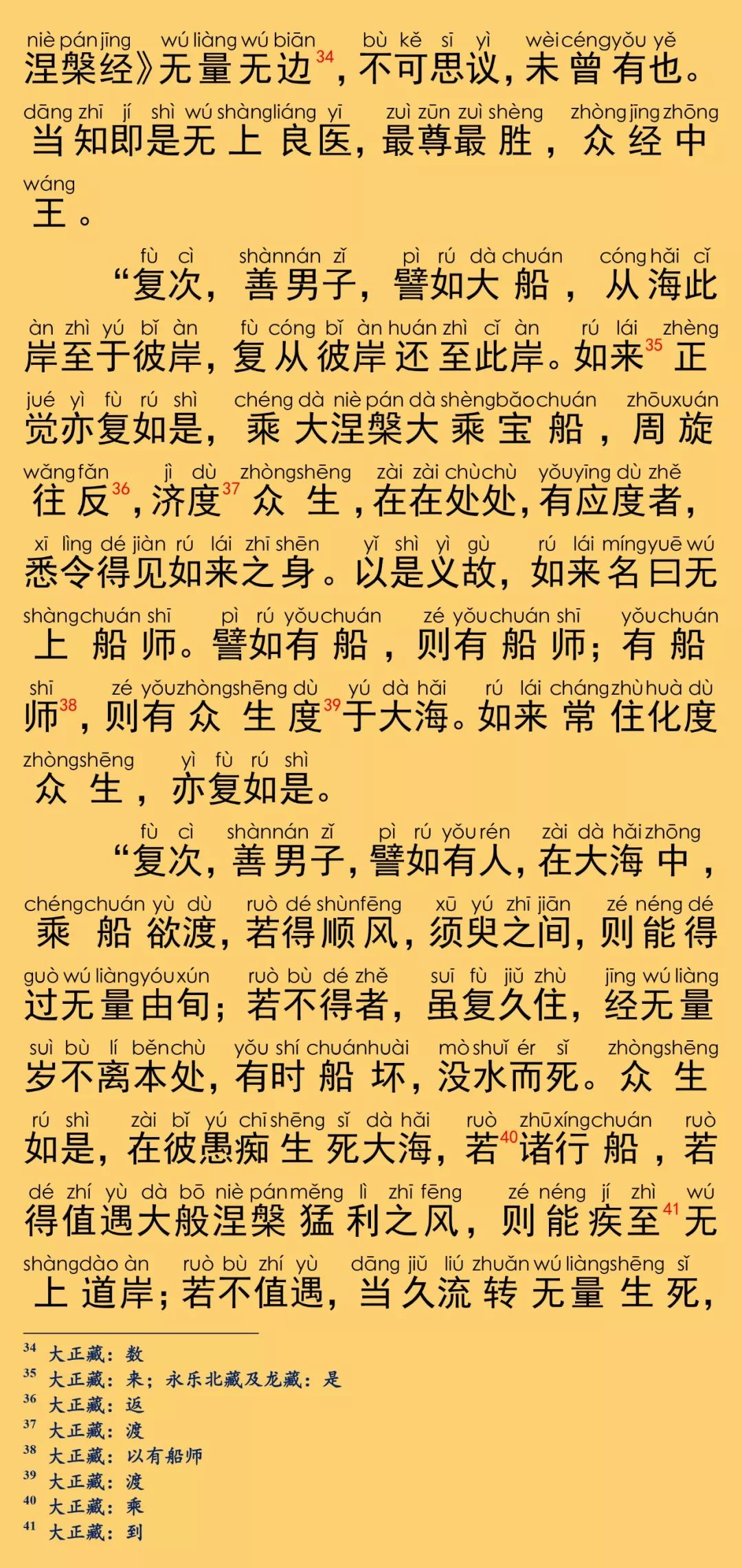 大般涅槃经卷第九28