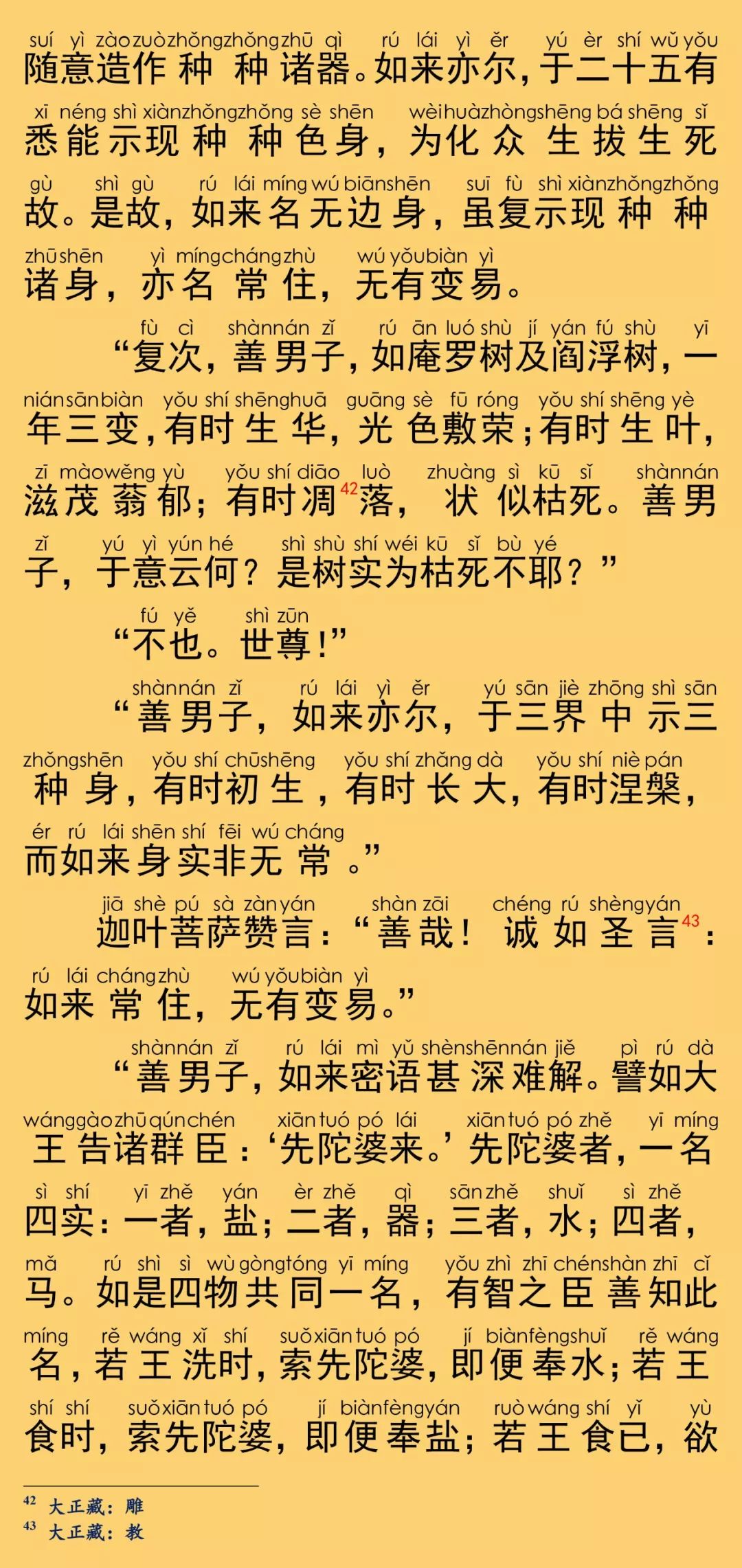 大般涅槃经卷第九30