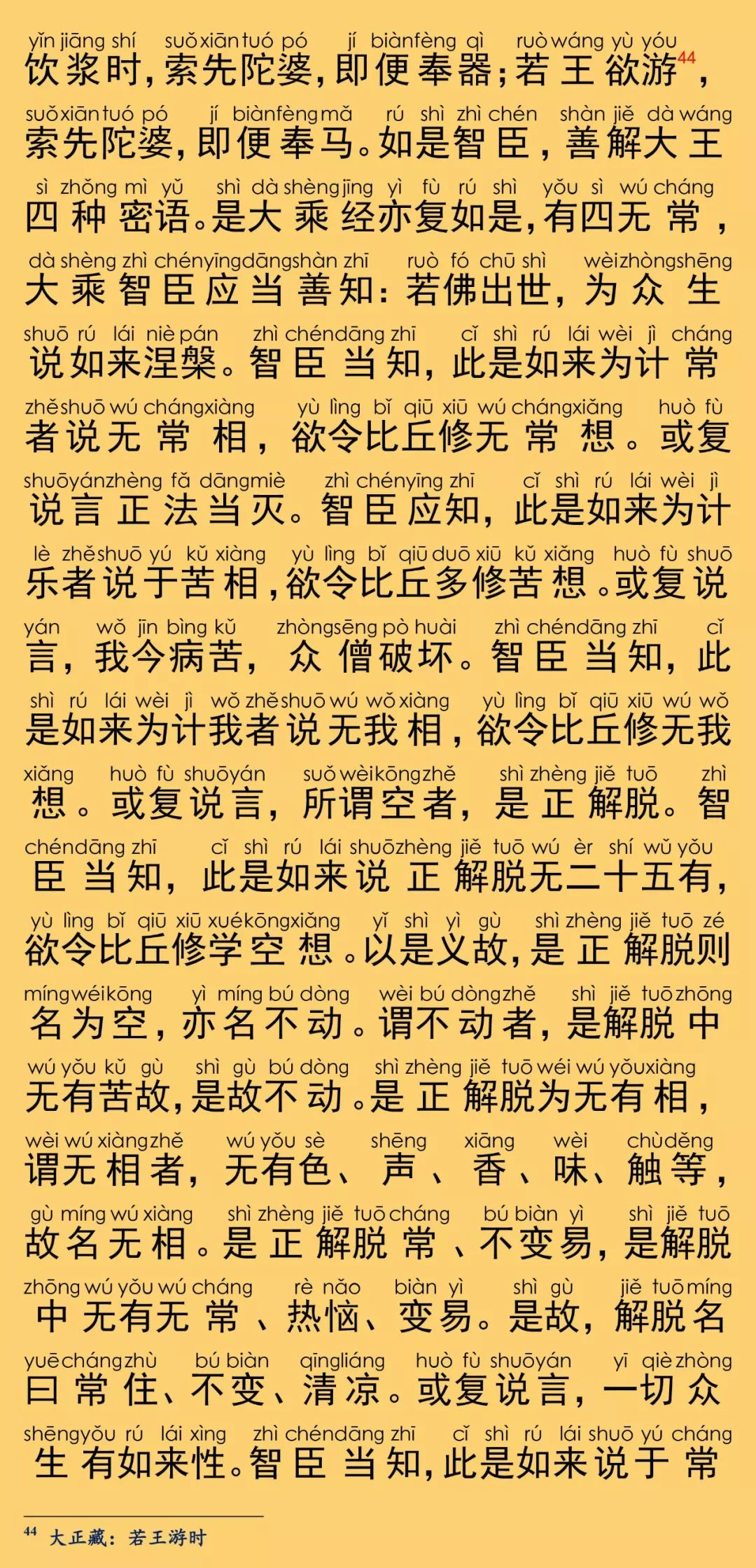 大般涅槃经卷第九31