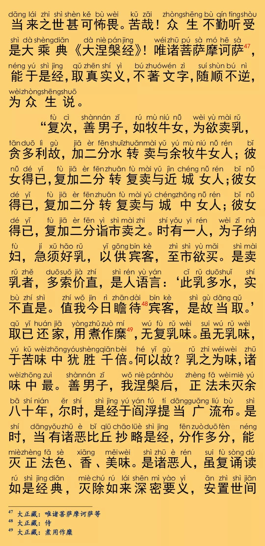 大般涅槃经卷第九33