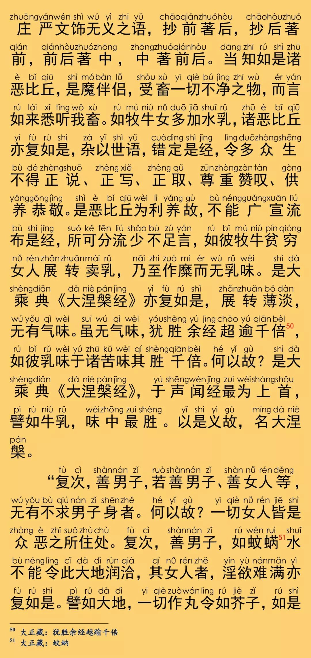 大般涅槃经卷第九34