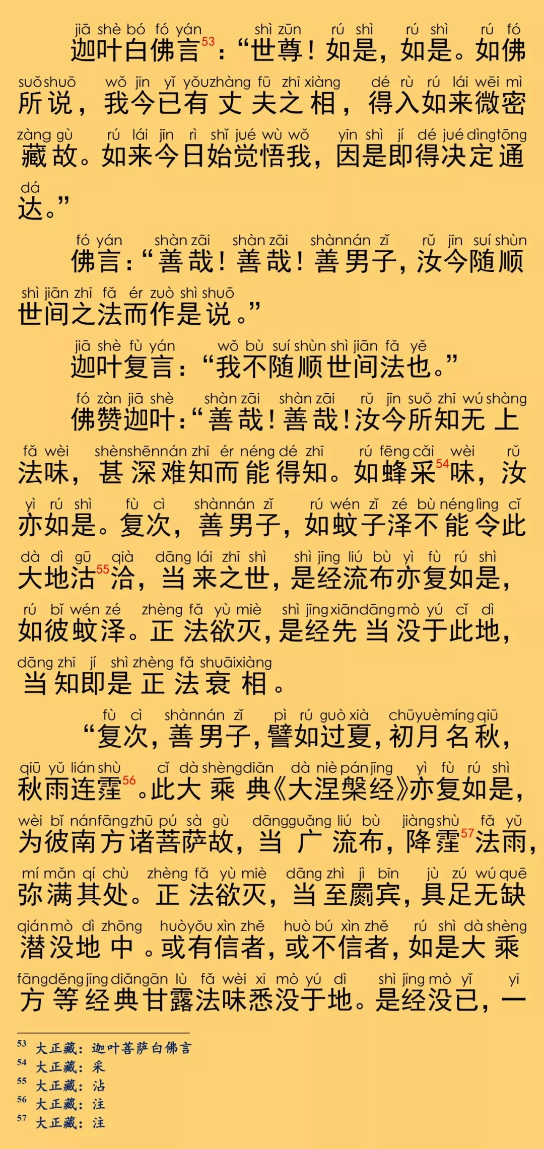 大般涅槃经卷第九36