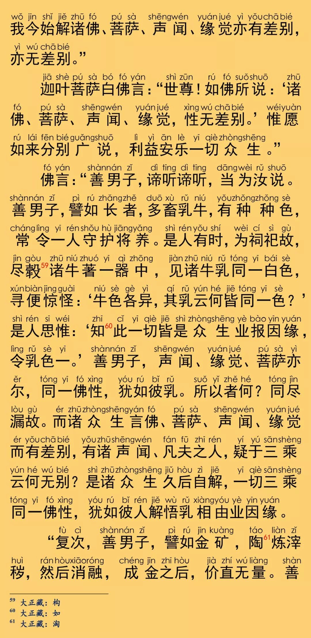 大般涅槃经卷第九38