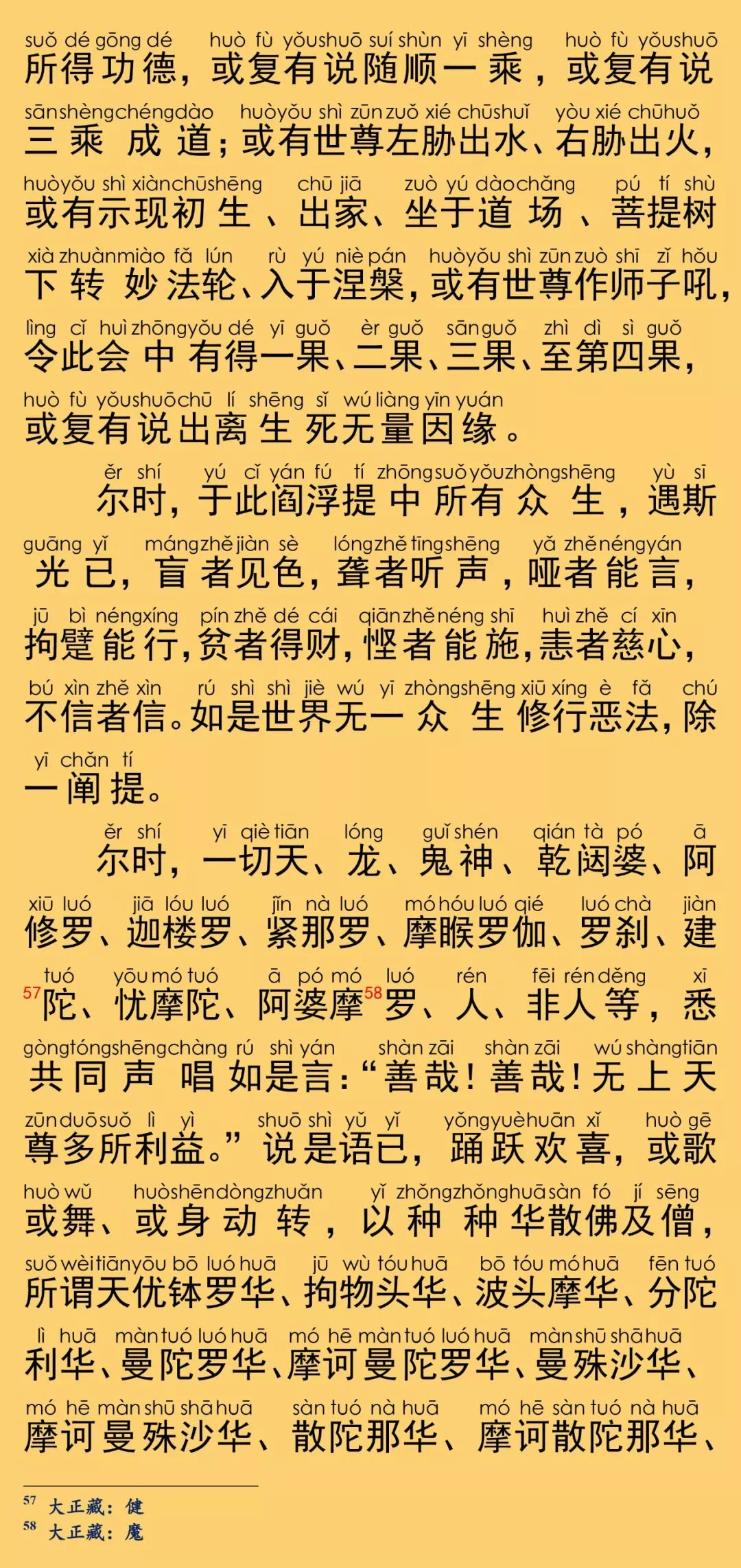 大般涅槃经卷第十37