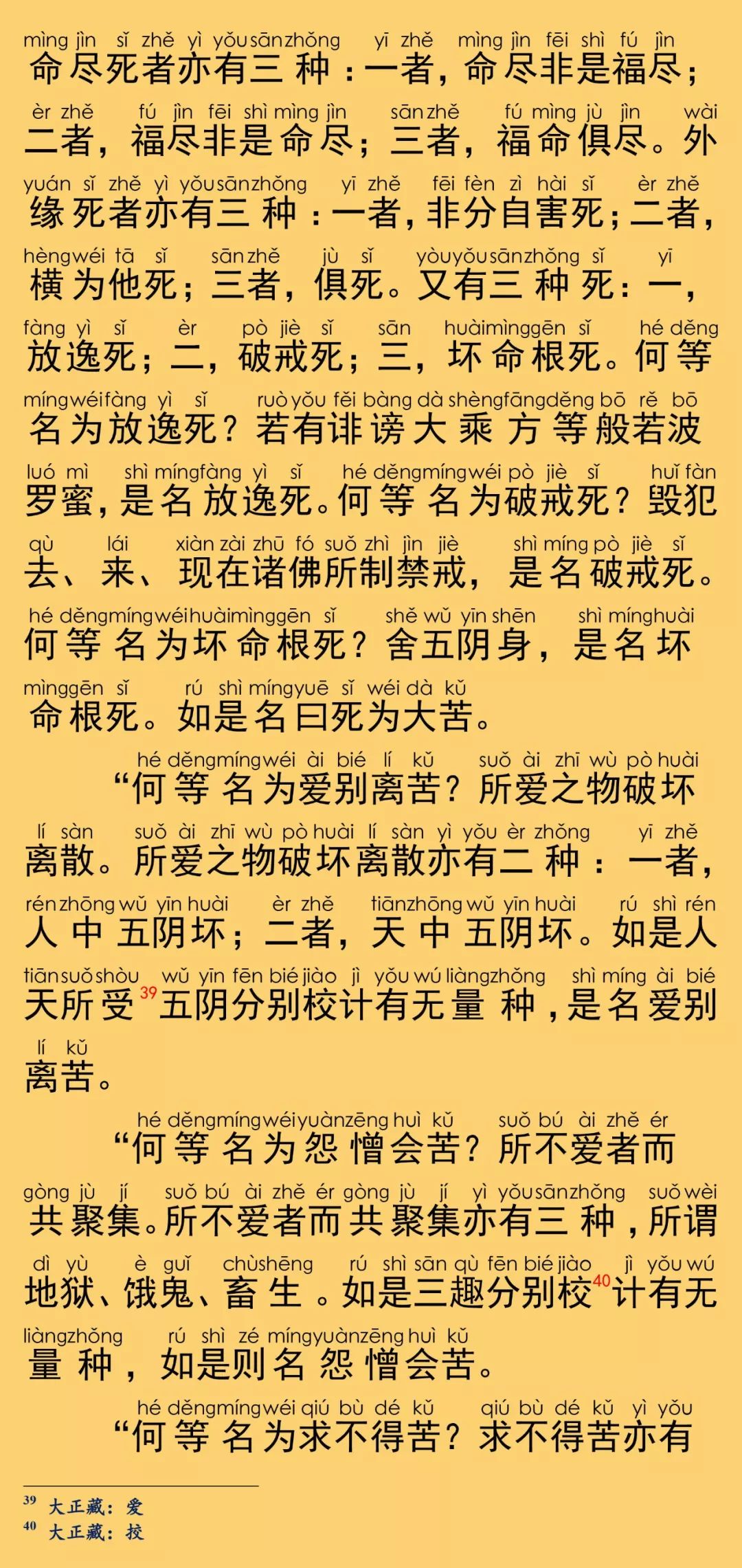 大般涅槃经卷第十一21