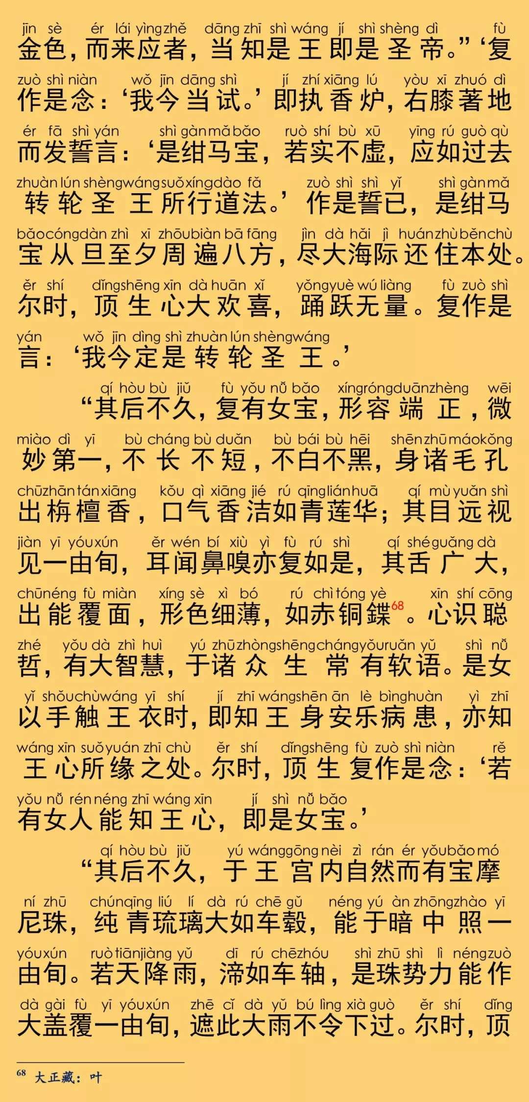 大般涅槃经卷第十一37