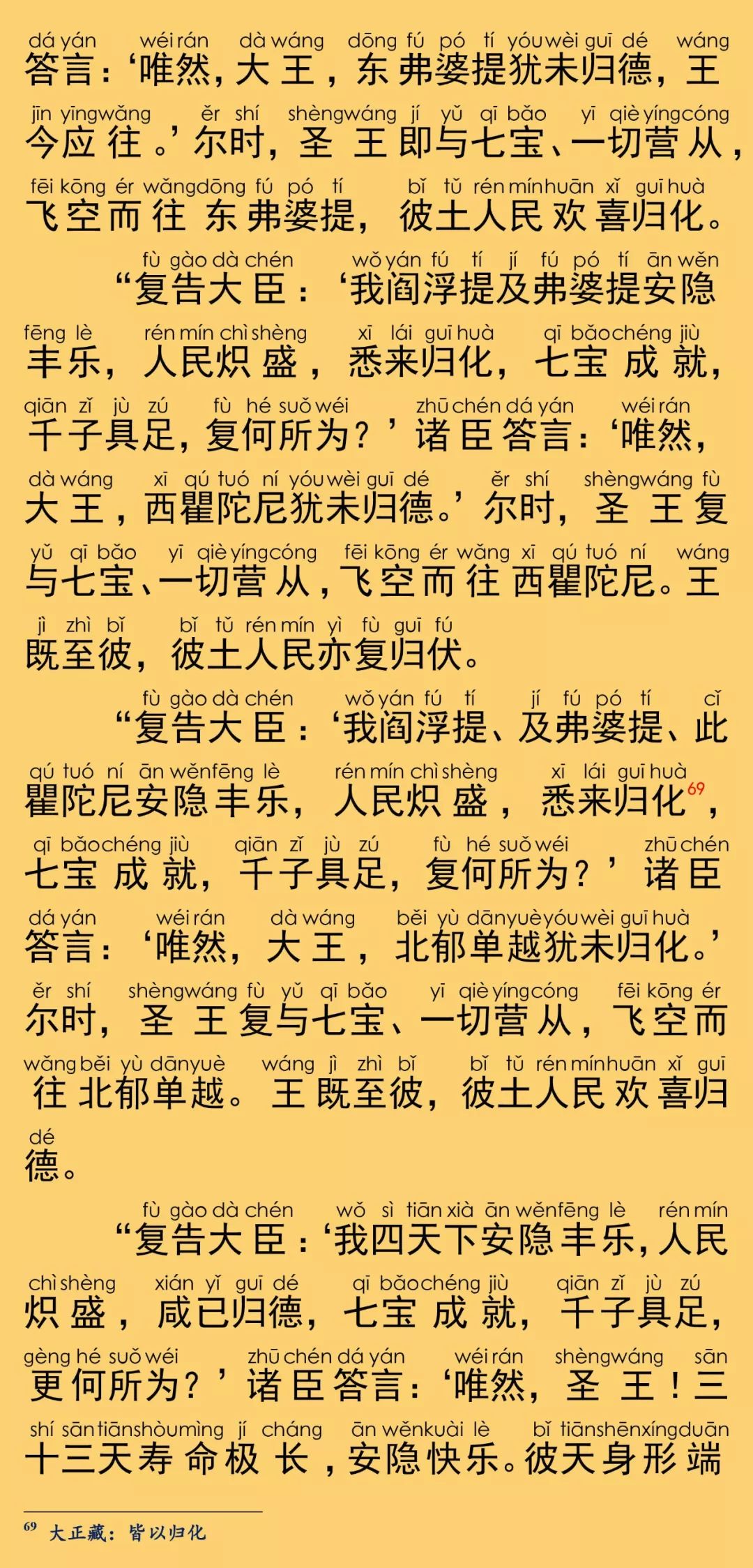 大般涅槃经卷第十一39