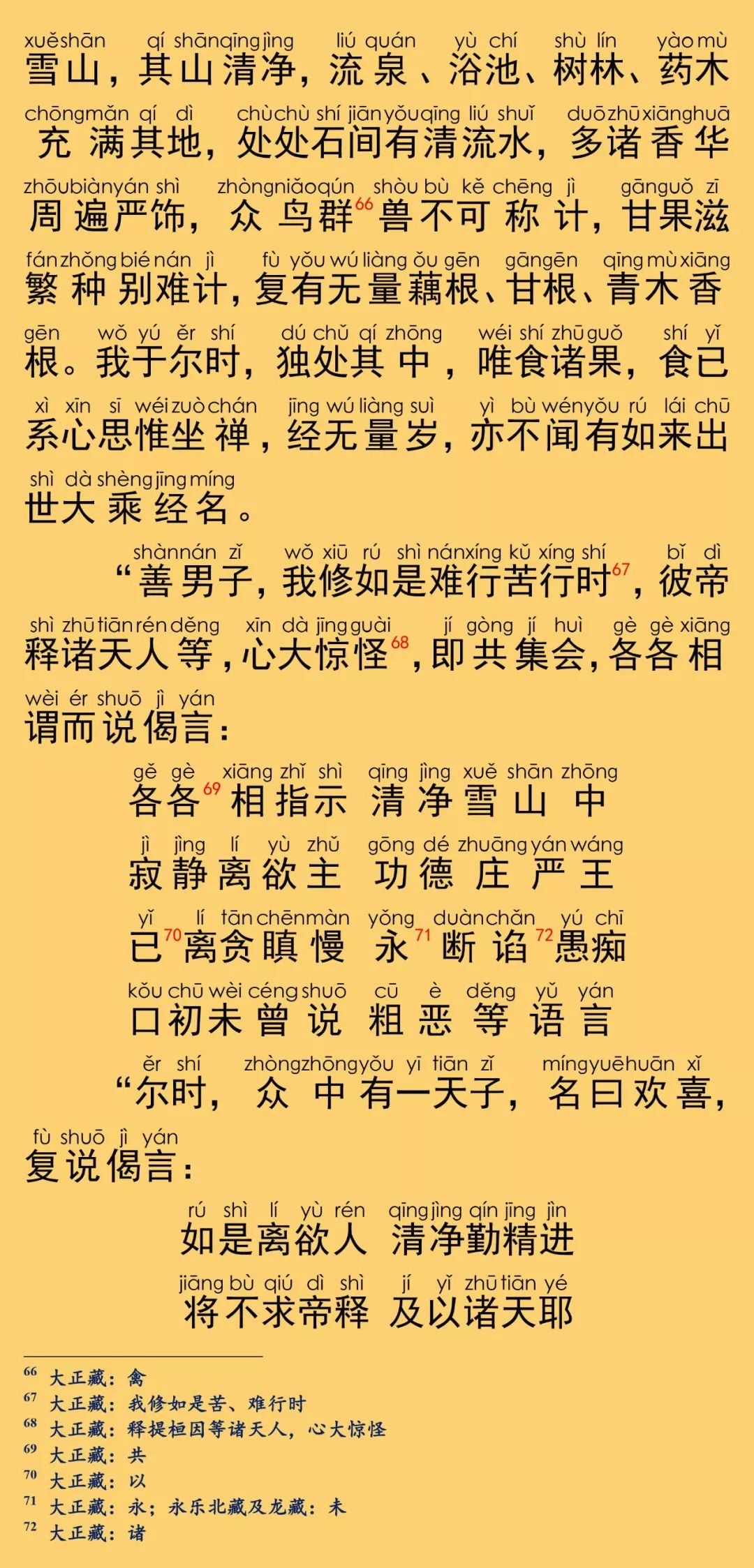 大般涅槃经卷第十三26