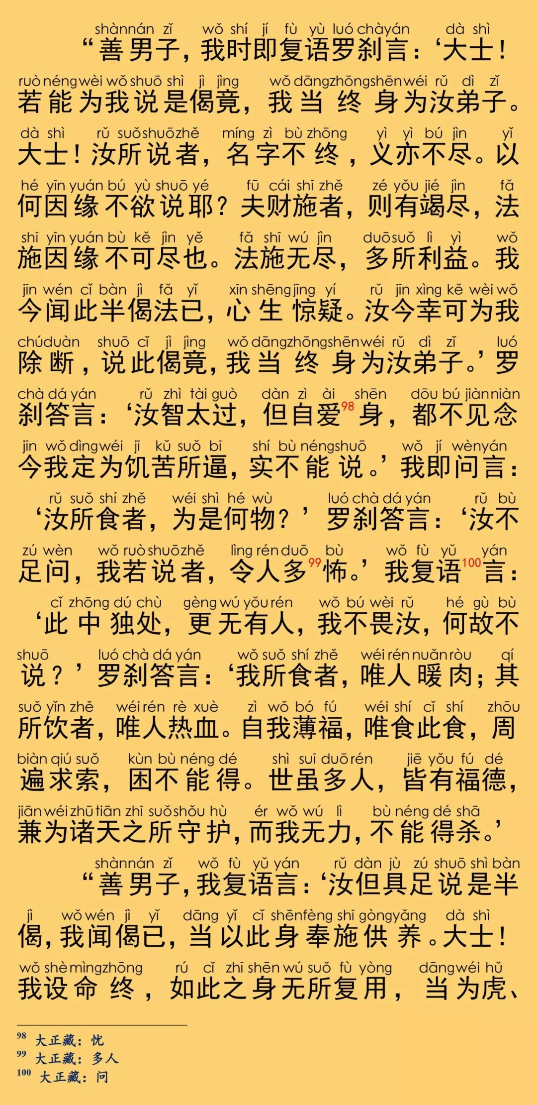 大般涅槃经卷第十三32