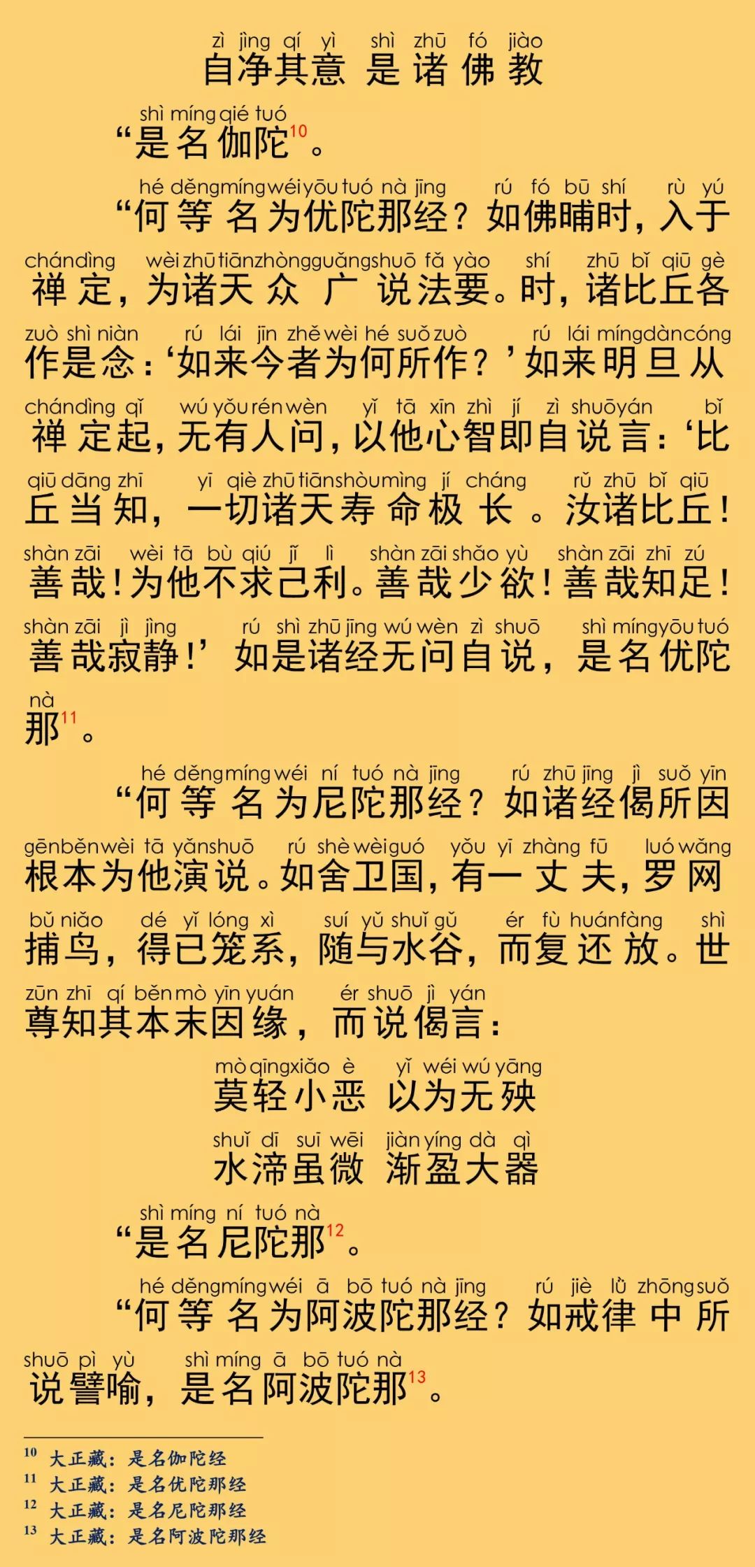 大般涅槃经卷第十四7