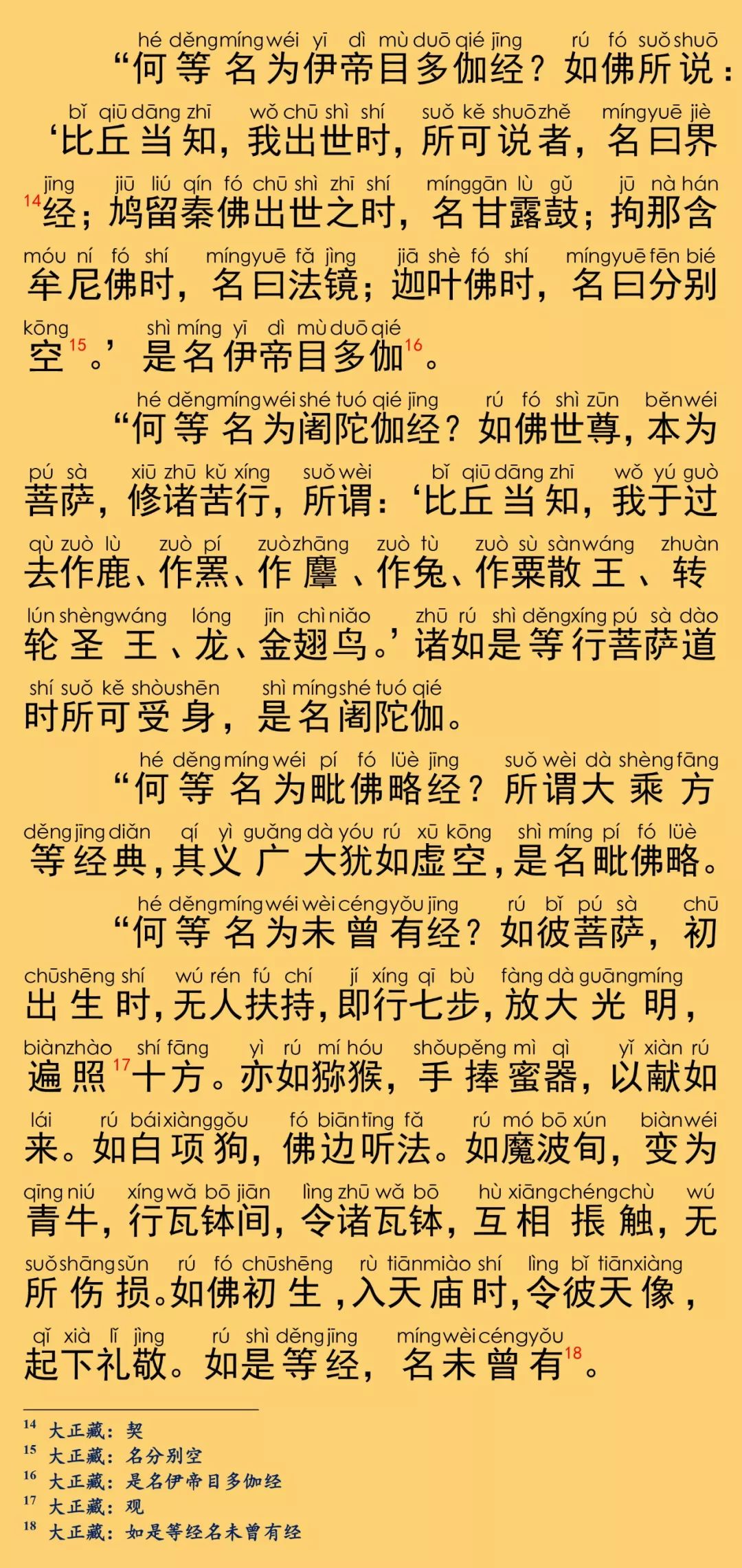 大般涅槃经卷第十四8