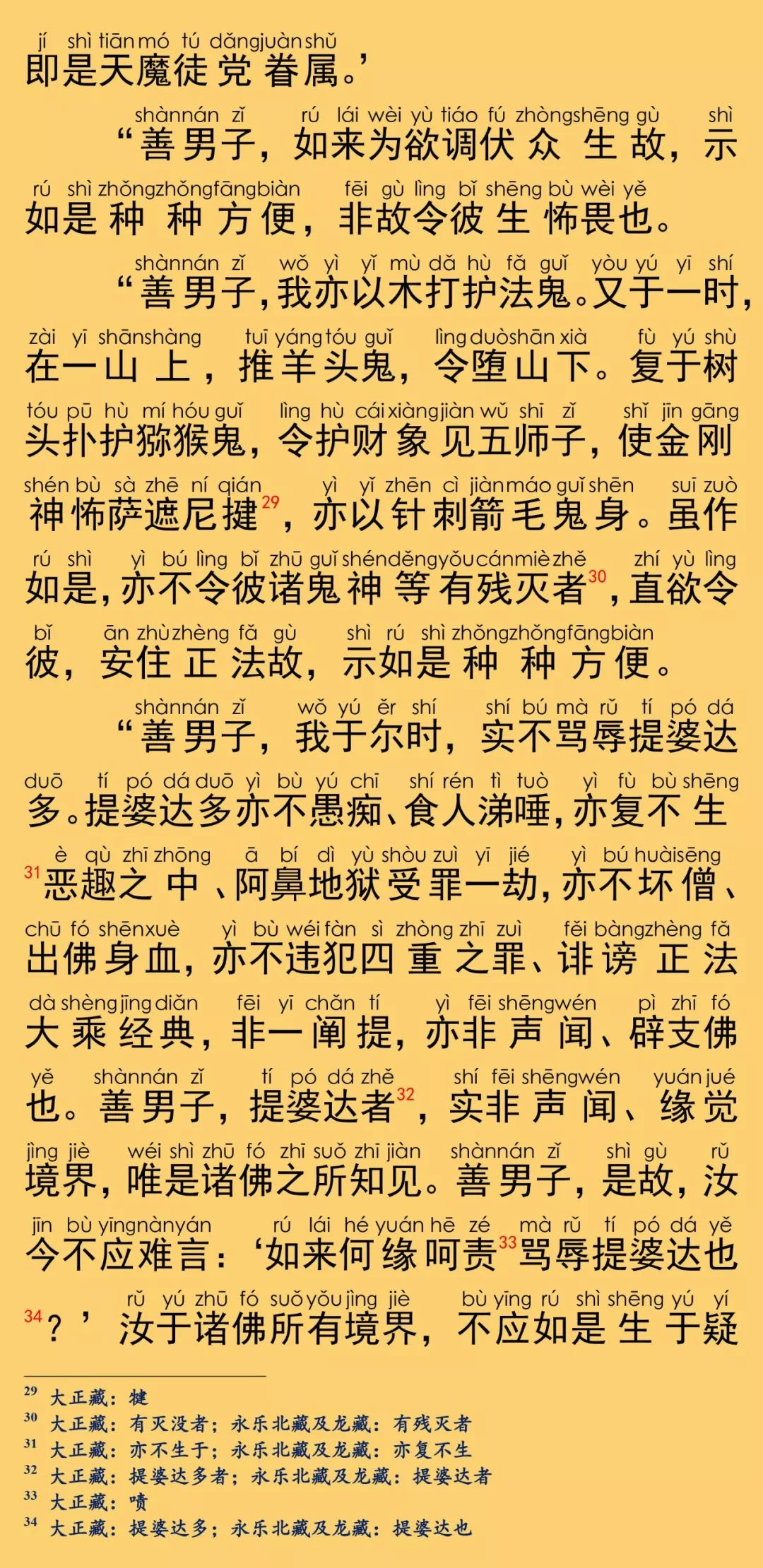 大般涅槃经卷第十五16