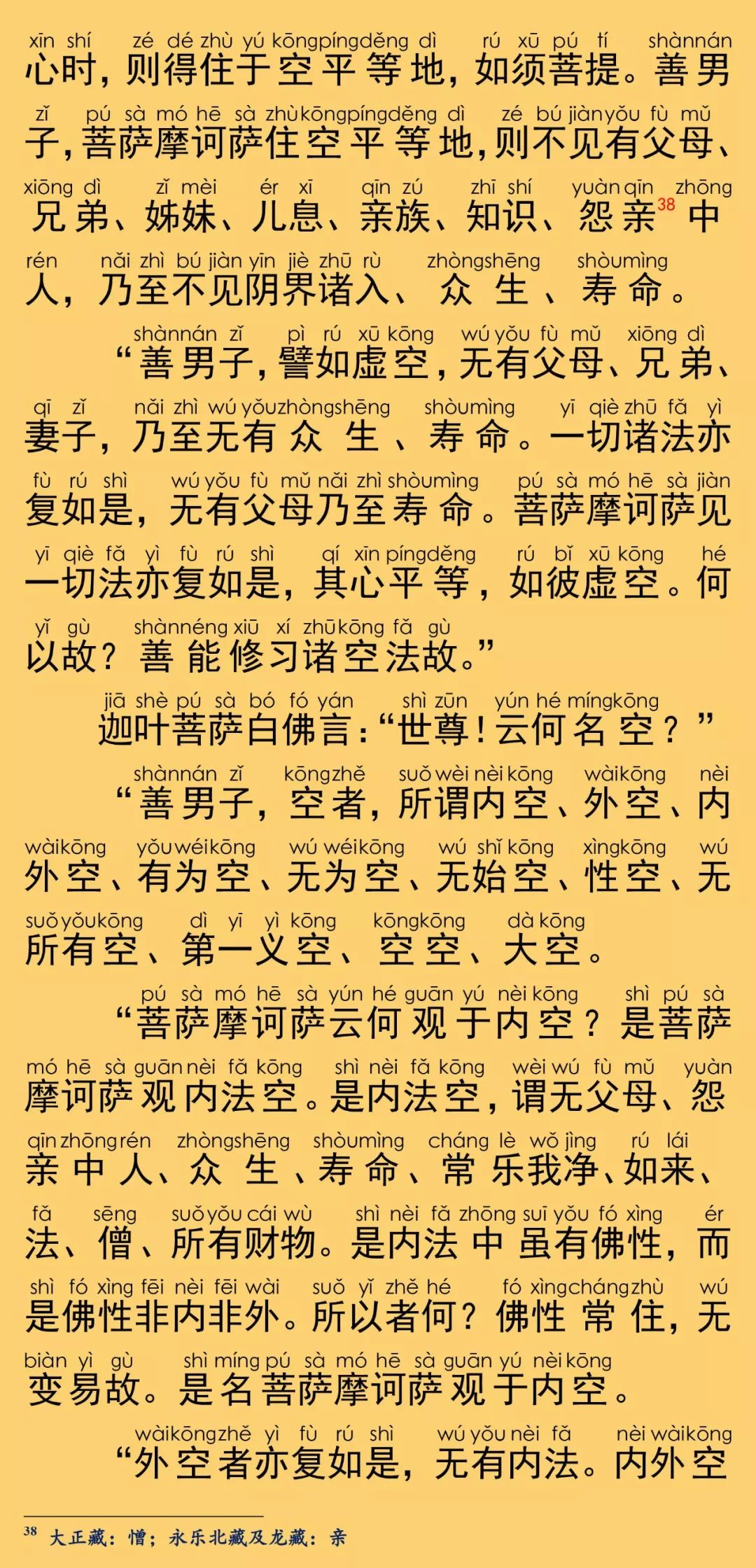 大般涅槃经卷第十五18