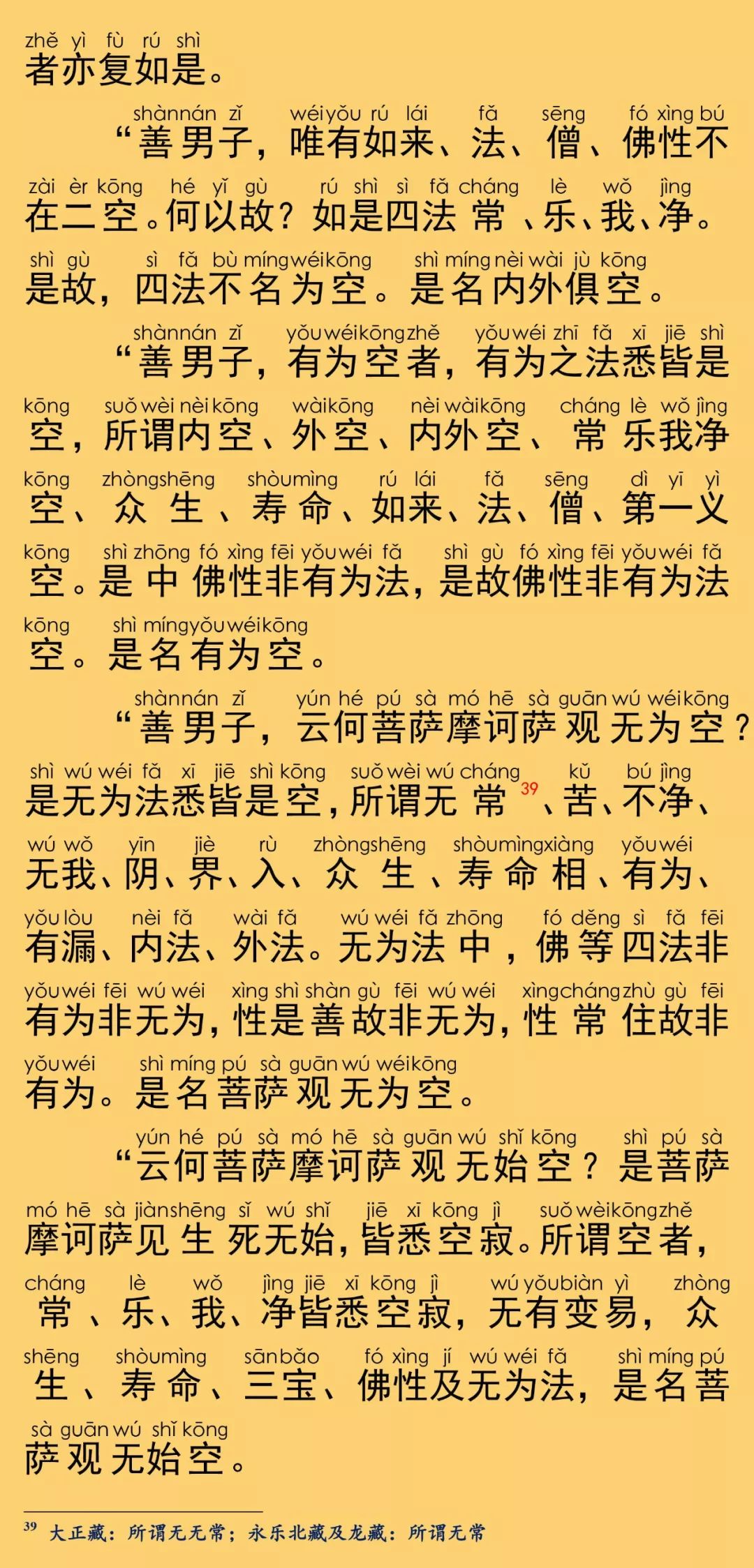 大般涅槃经卷第十五19