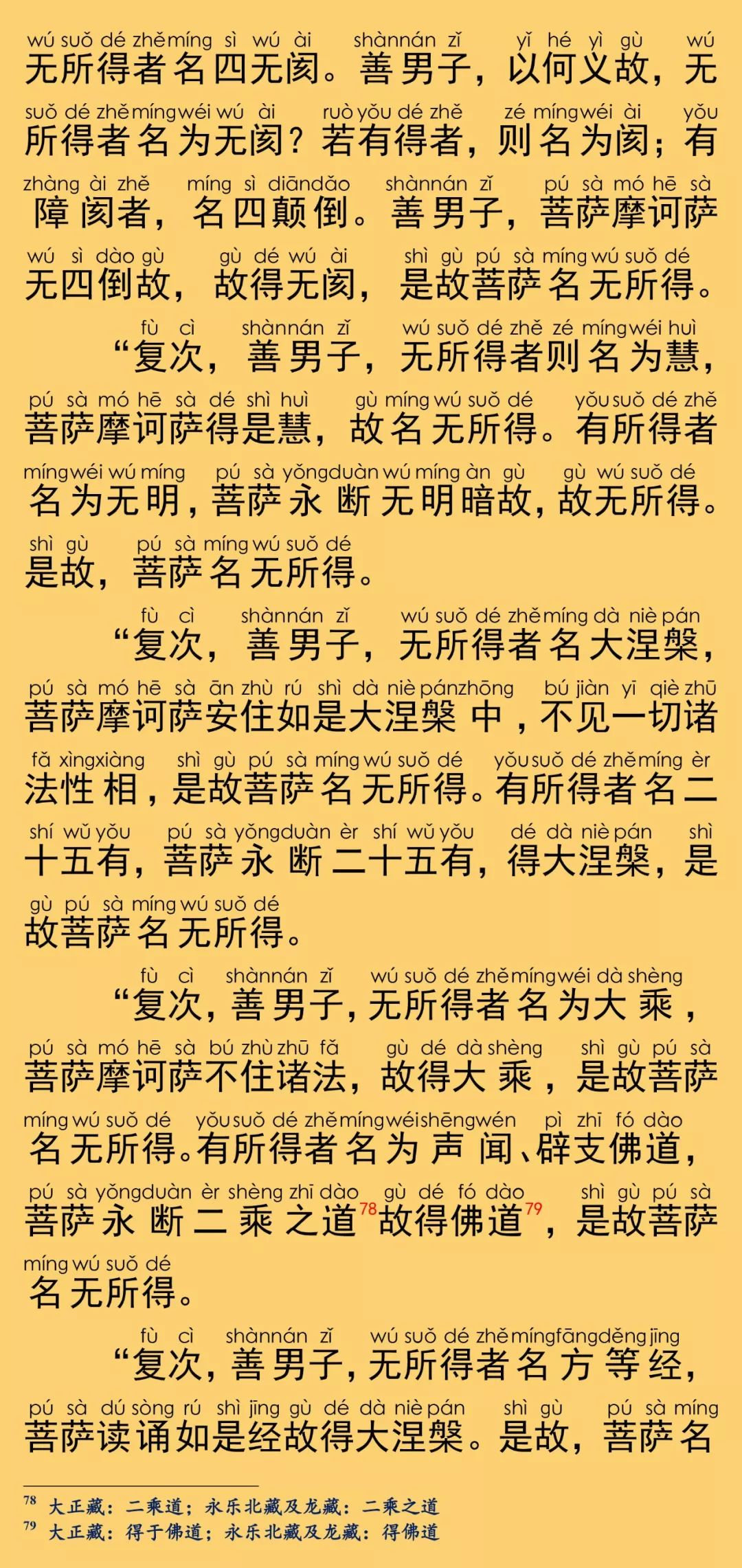 大般涅槃经卷第十五33