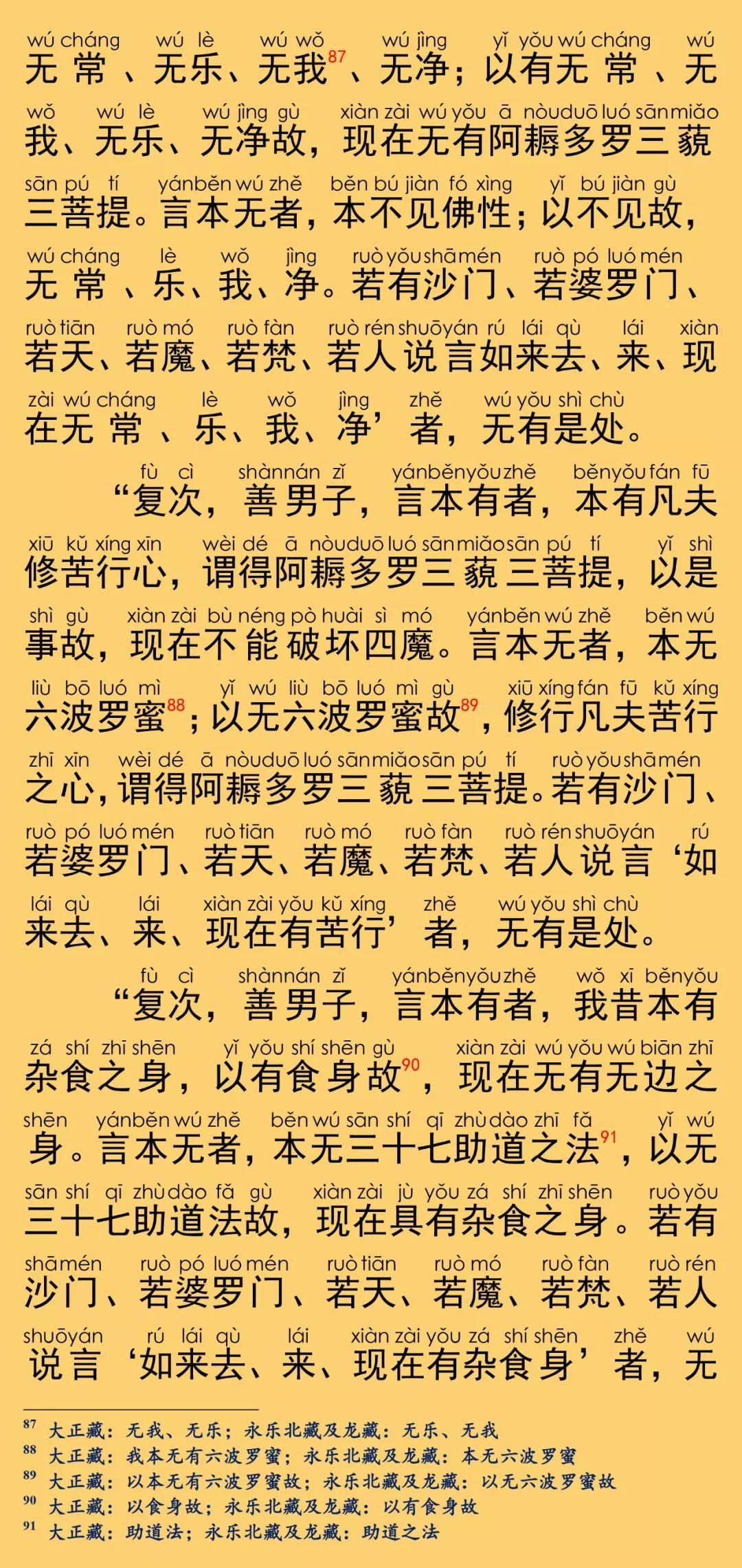 大般涅槃经卷第十五37