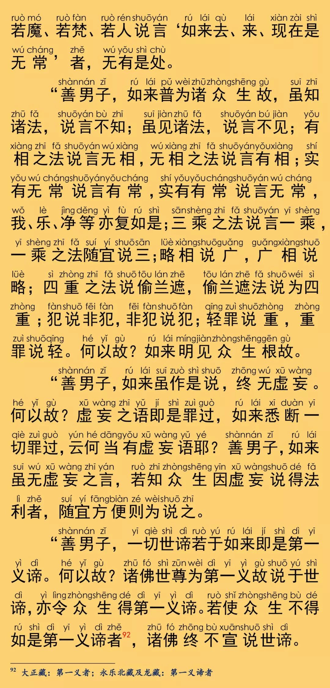 大般涅槃经卷第十五39