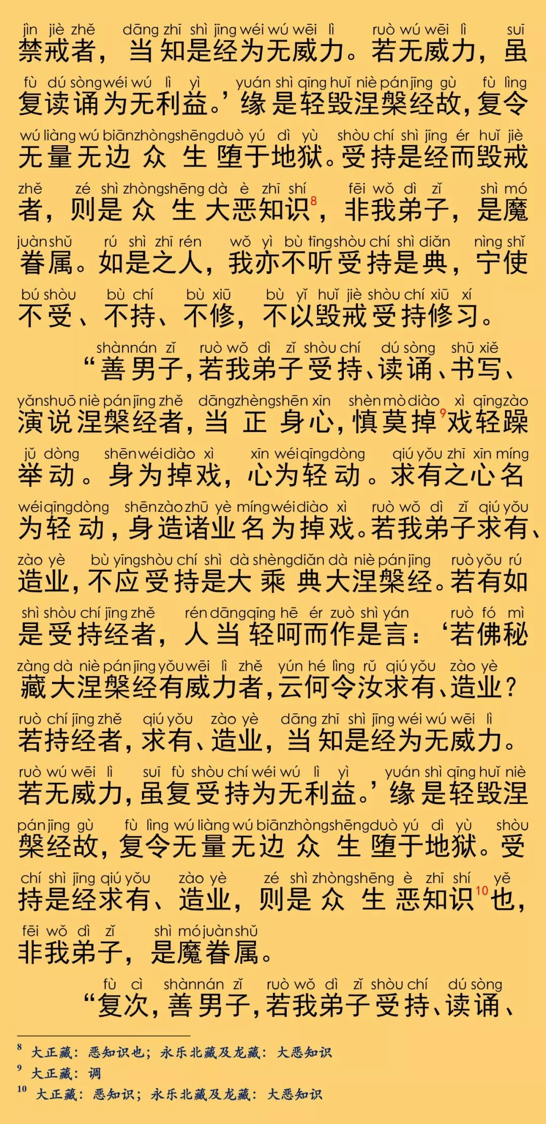 大般涅槃经卷第十六12