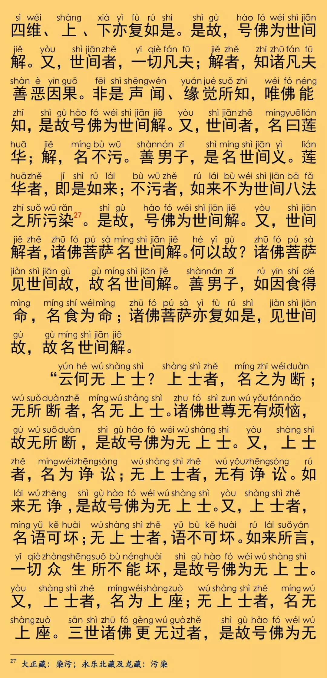 大般涅槃经卷第十六19