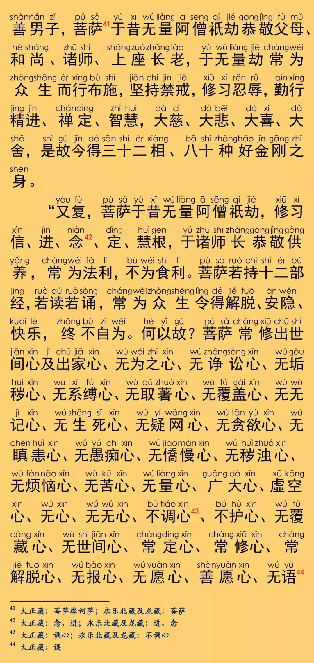 大般涅槃经卷第十六24