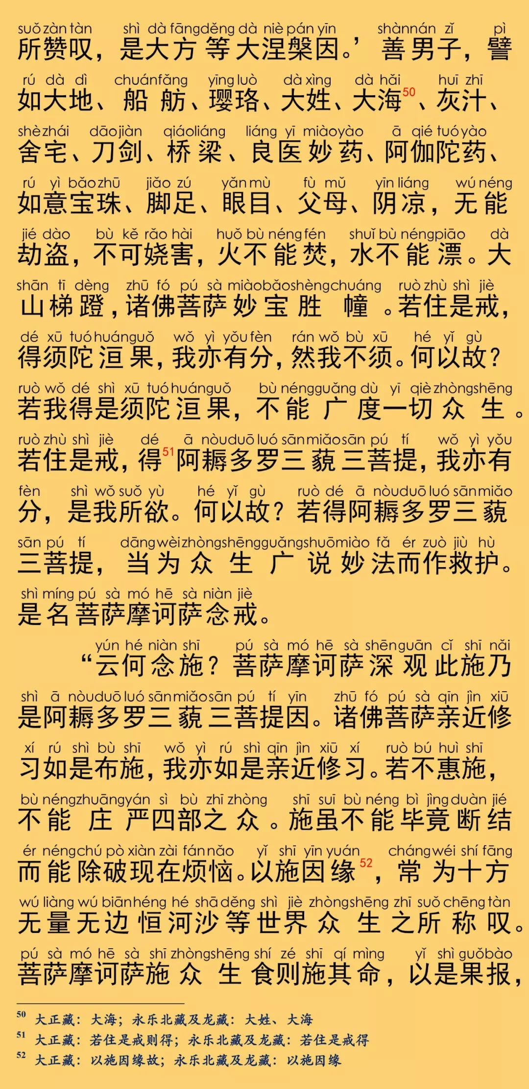 大般涅槃经卷第十六27