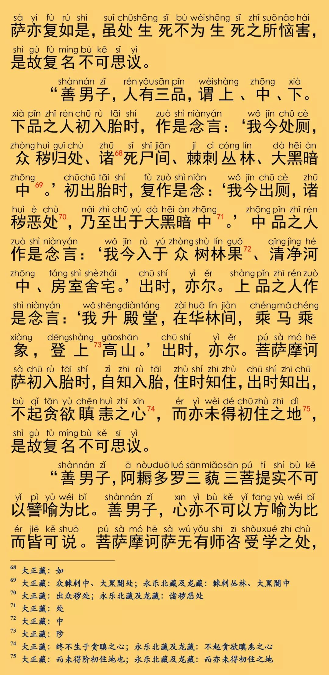 大般涅槃经卷第十六33