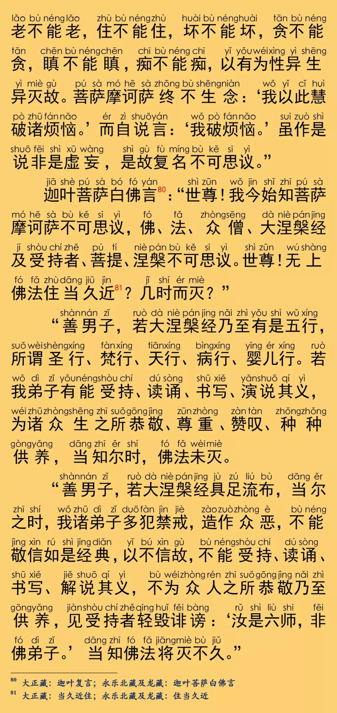 大般涅槃经卷第十六35