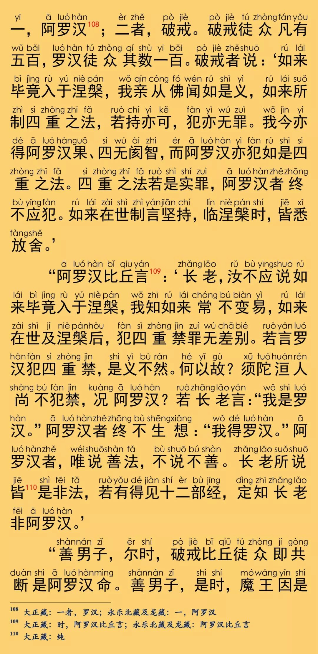 大般涅槃经卷第十六45