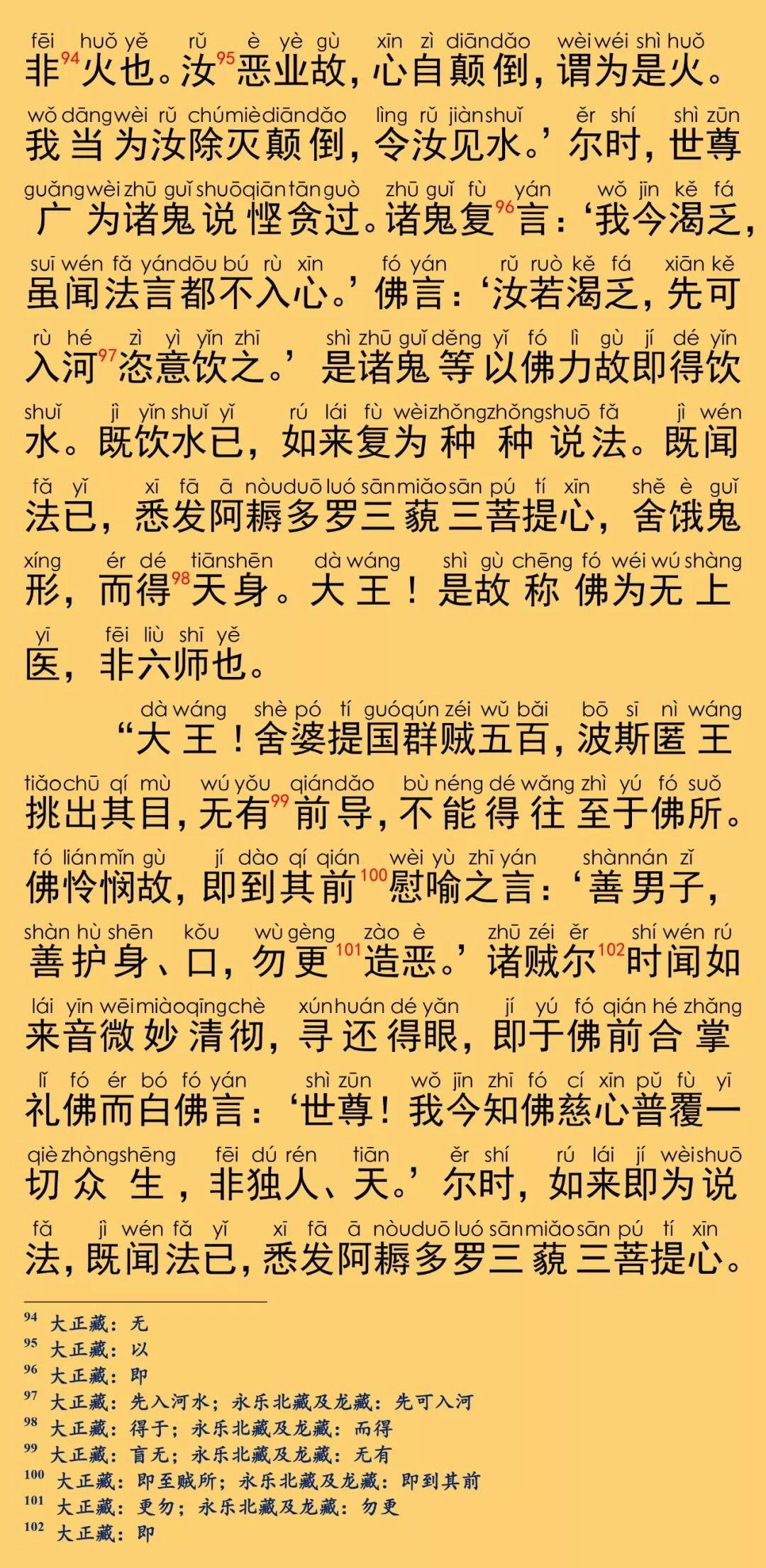 大般涅槃经卷第十七30