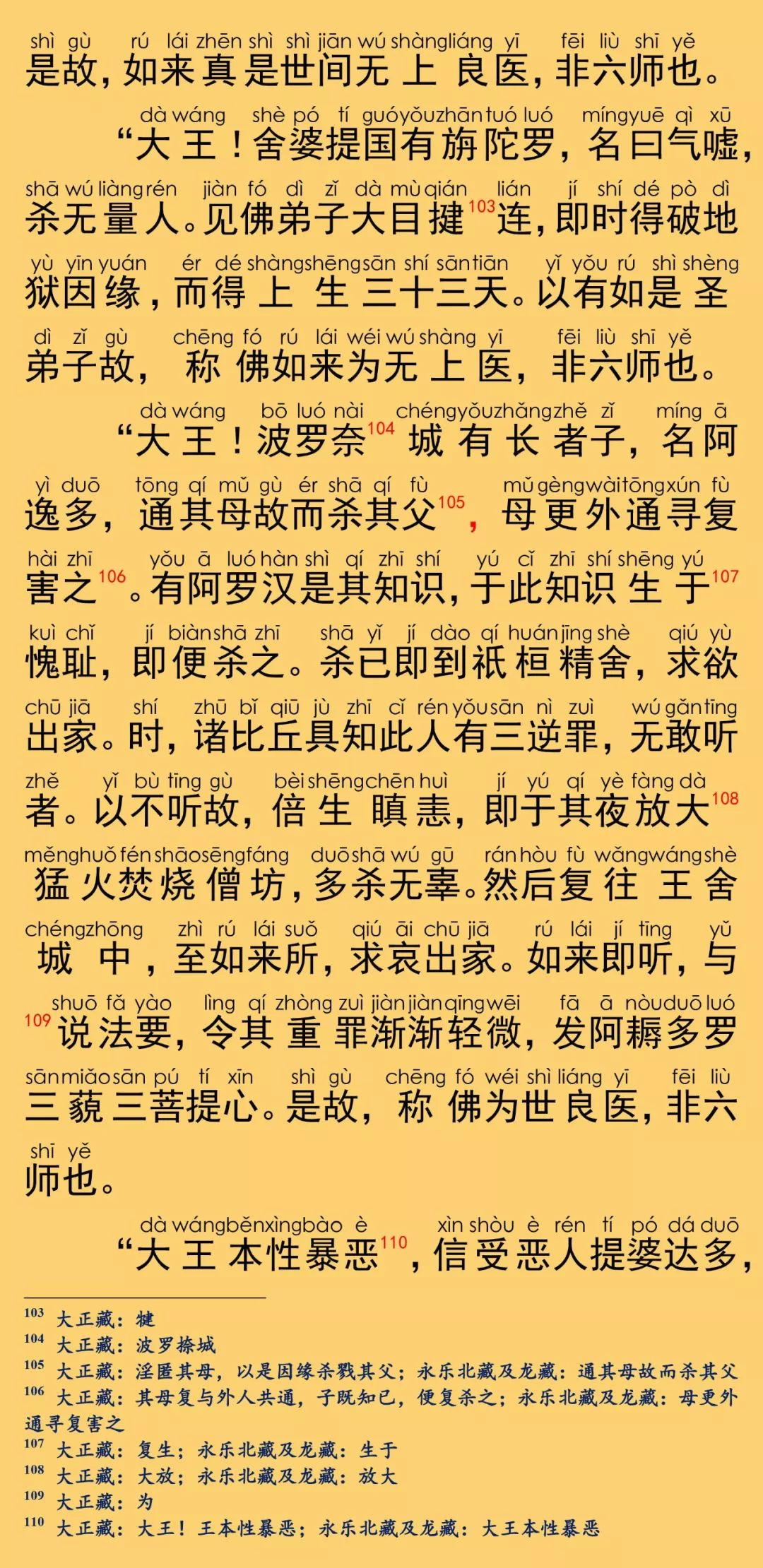 大般涅槃经卷第十七31