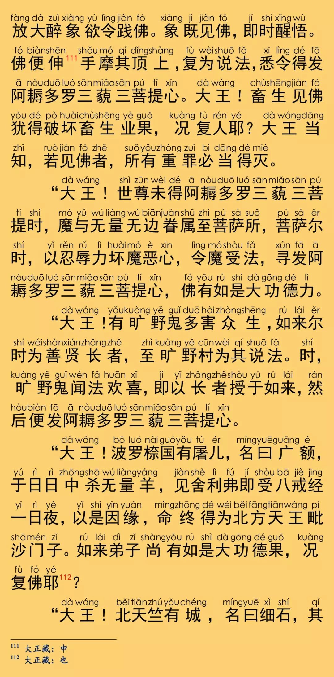 大般涅槃经卷第十七32