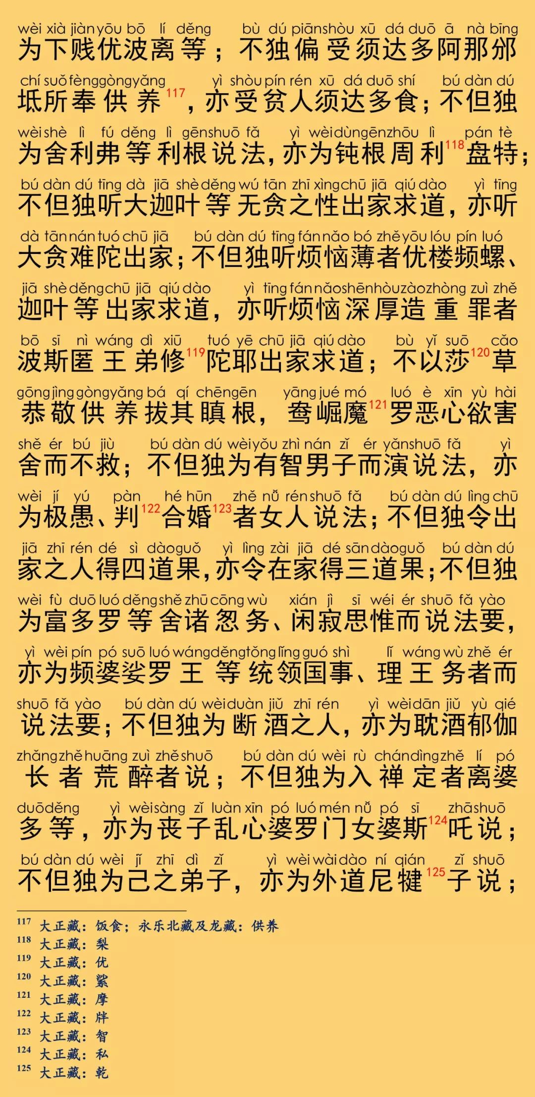 大般涅槃经卷第十七34