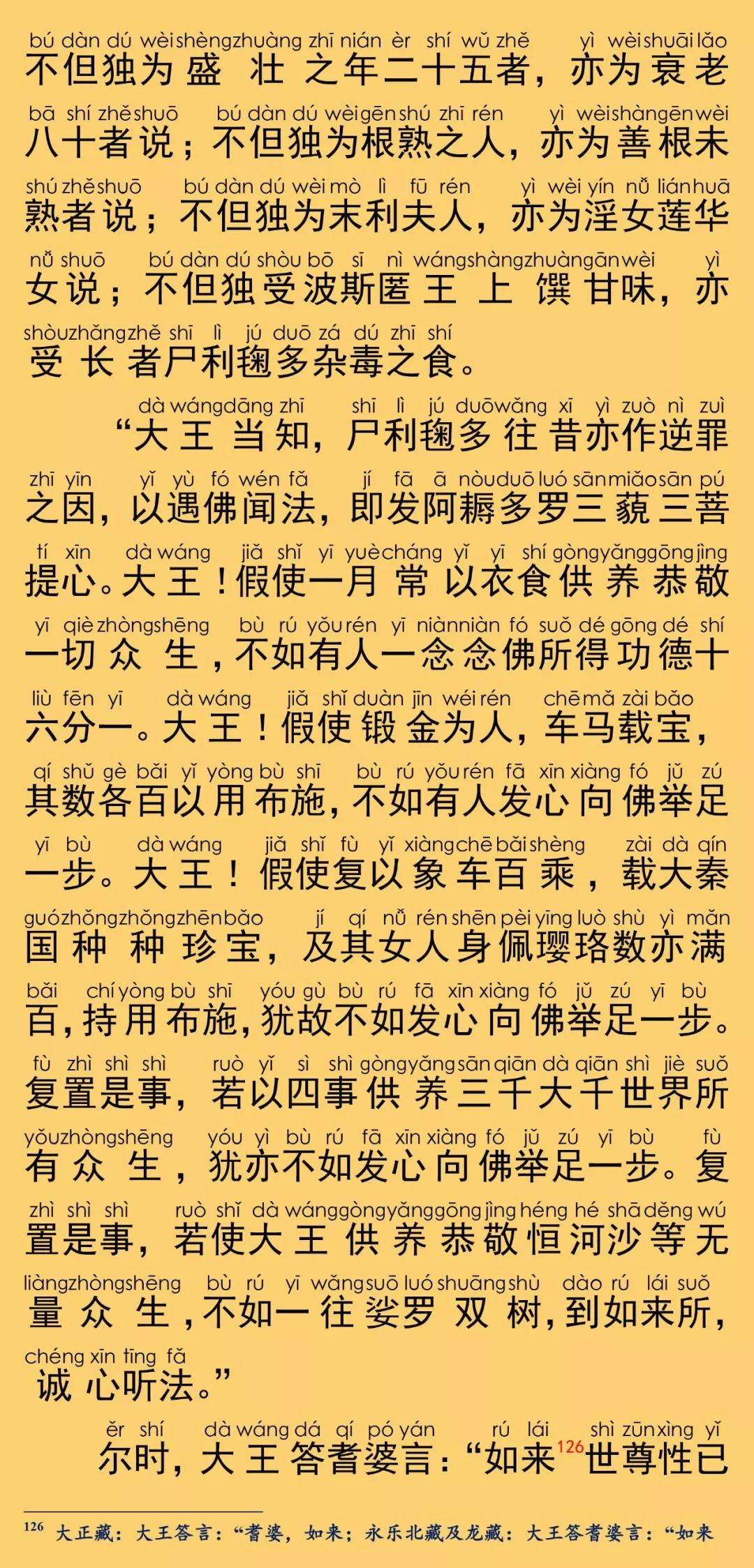 大般涅槃经卷第十七35