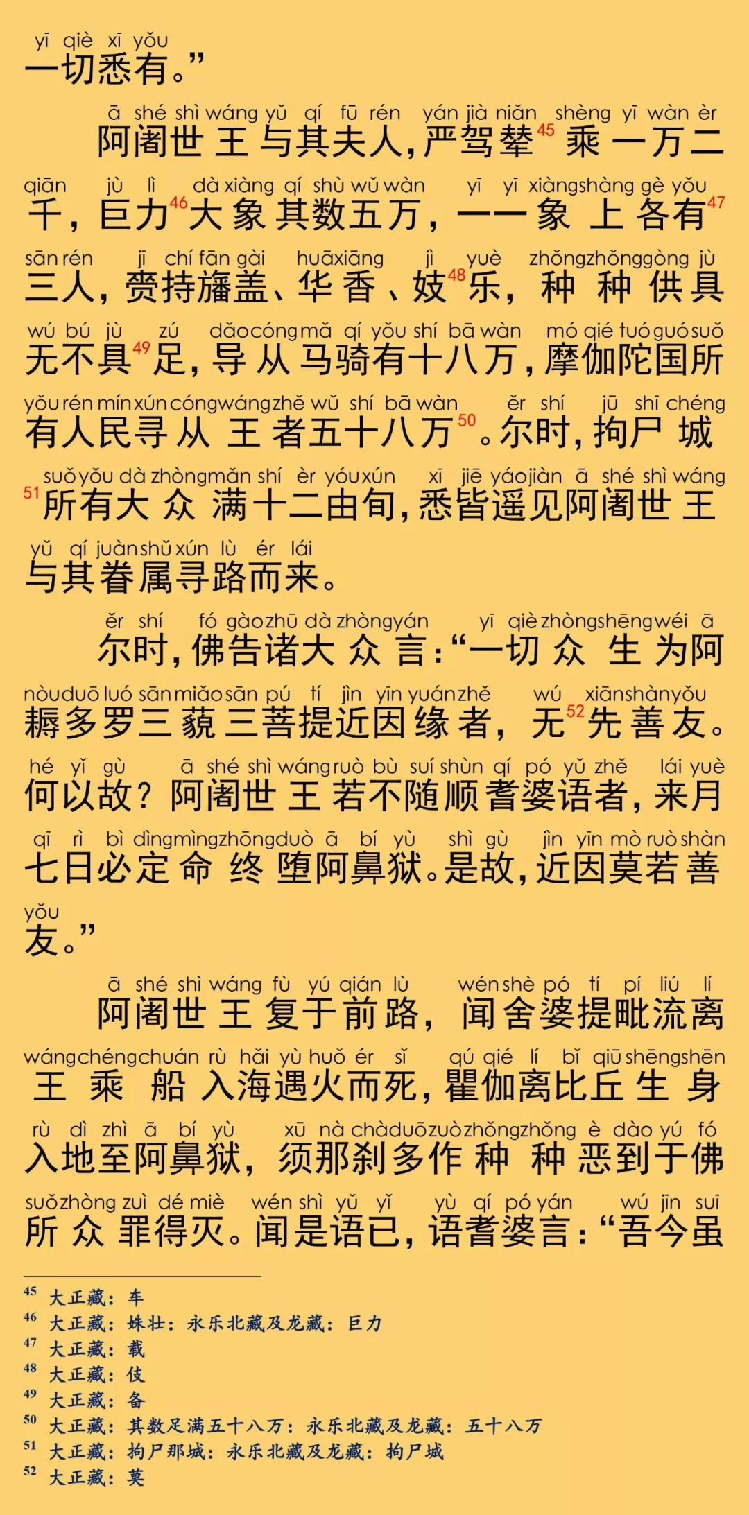 大般涅槃经卷第十八16