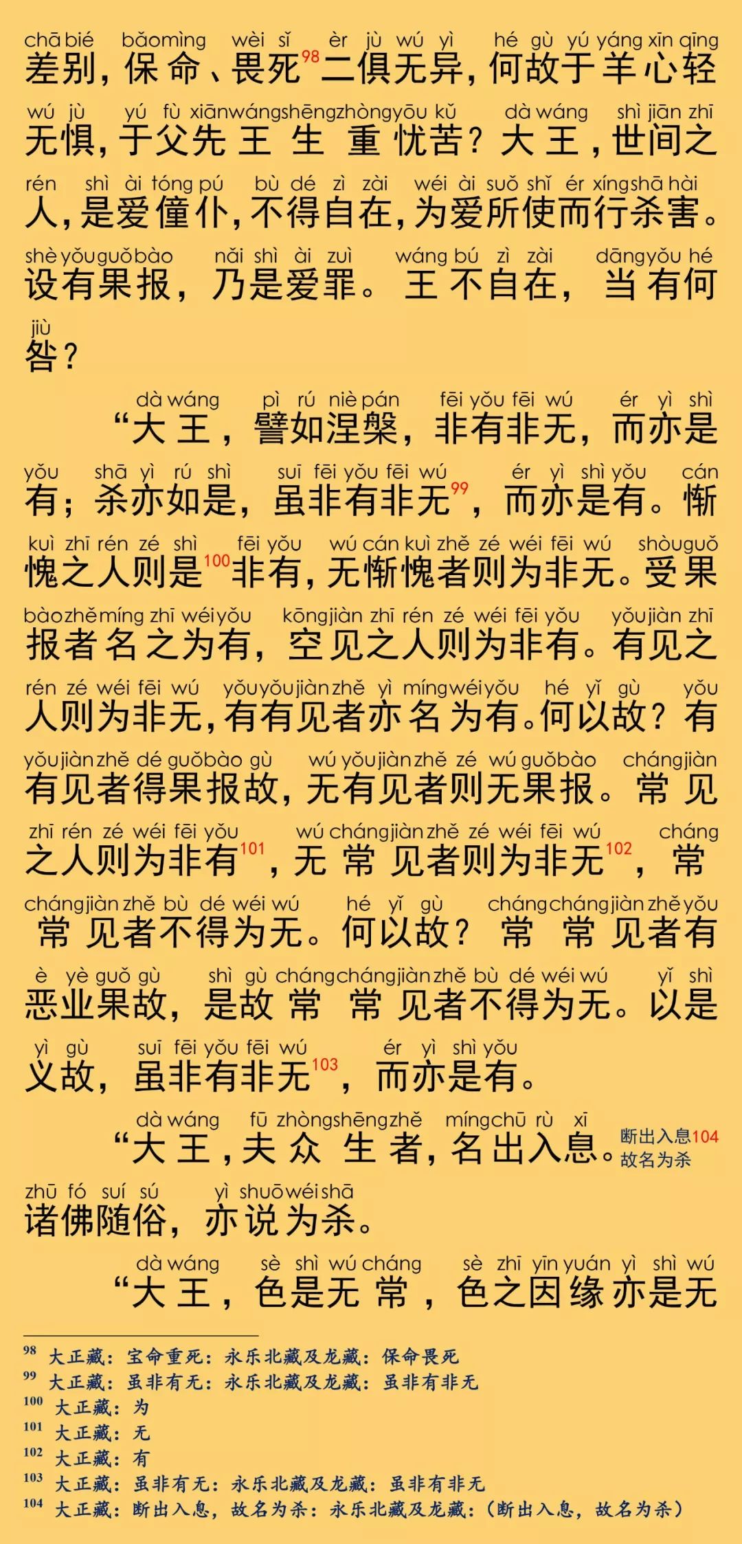 大般涅槃经卷第十八26