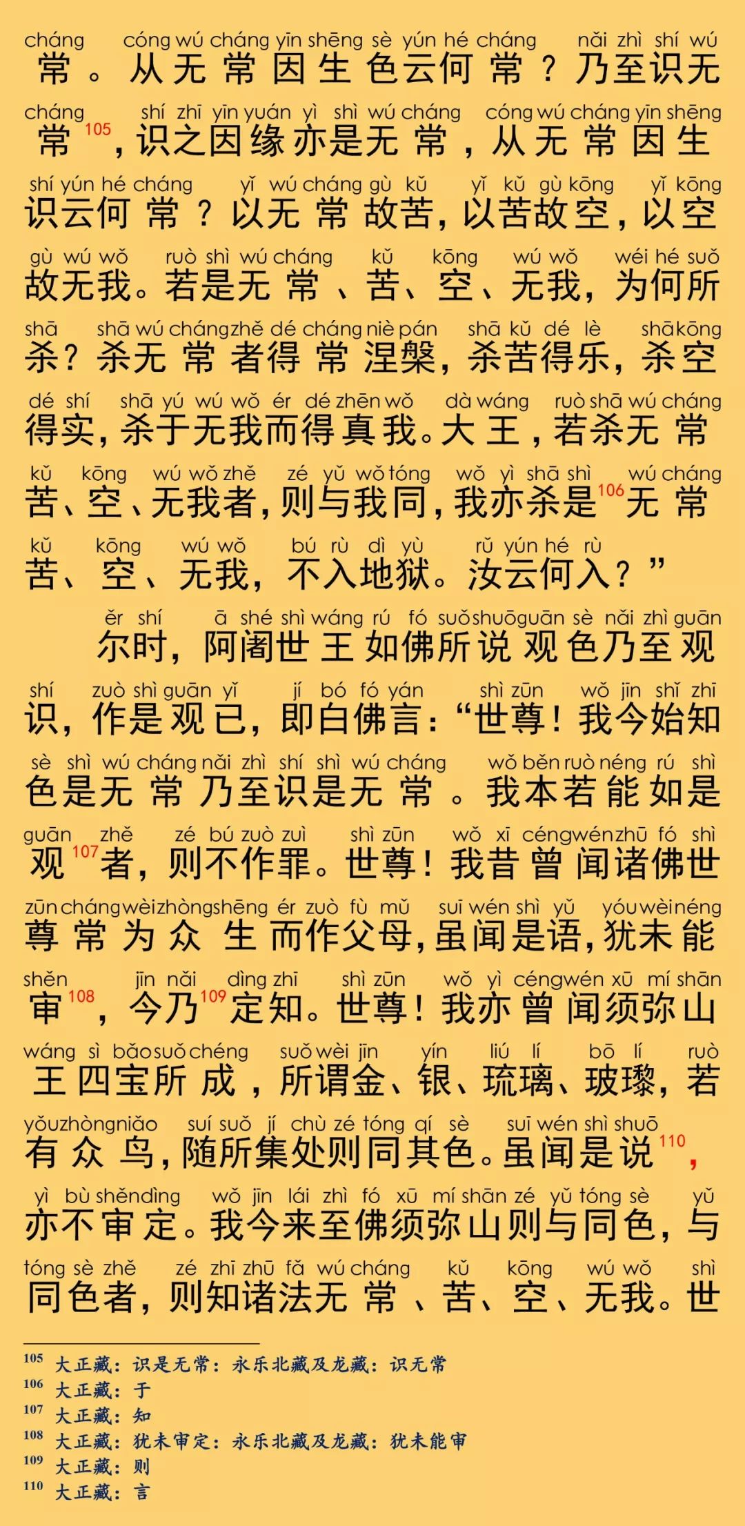 大般涅槃经卷第十八27