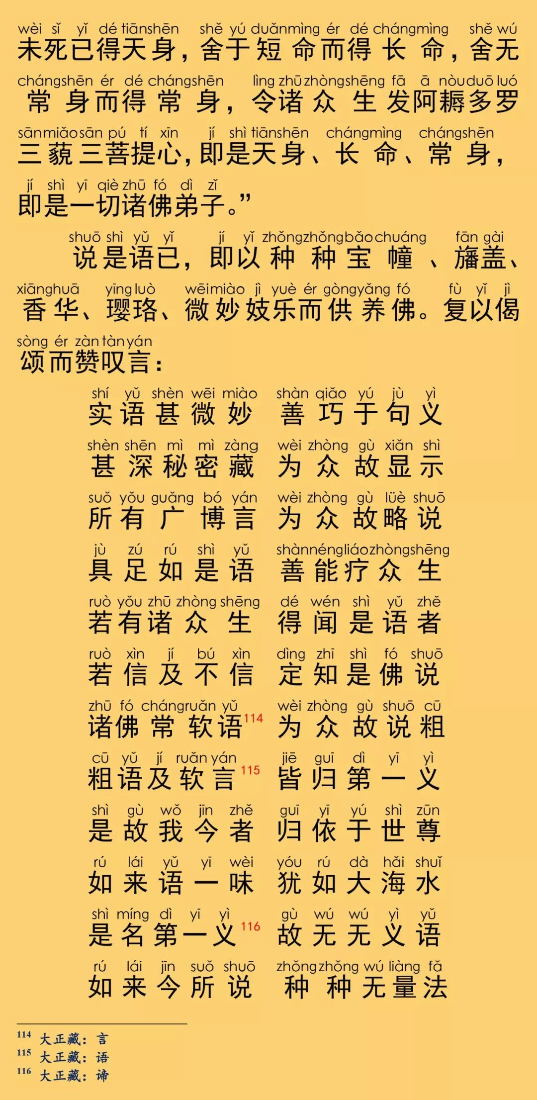 大般涅槃经卷第十八29