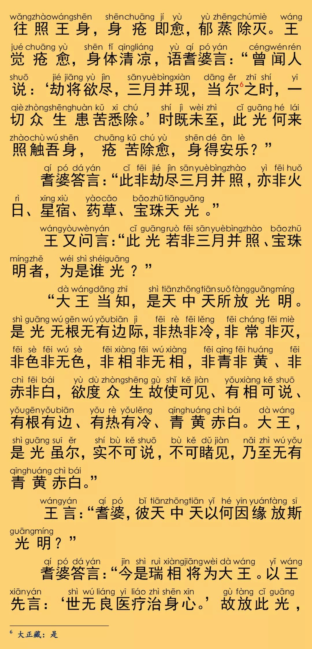 大般涅槃经卷第十八7